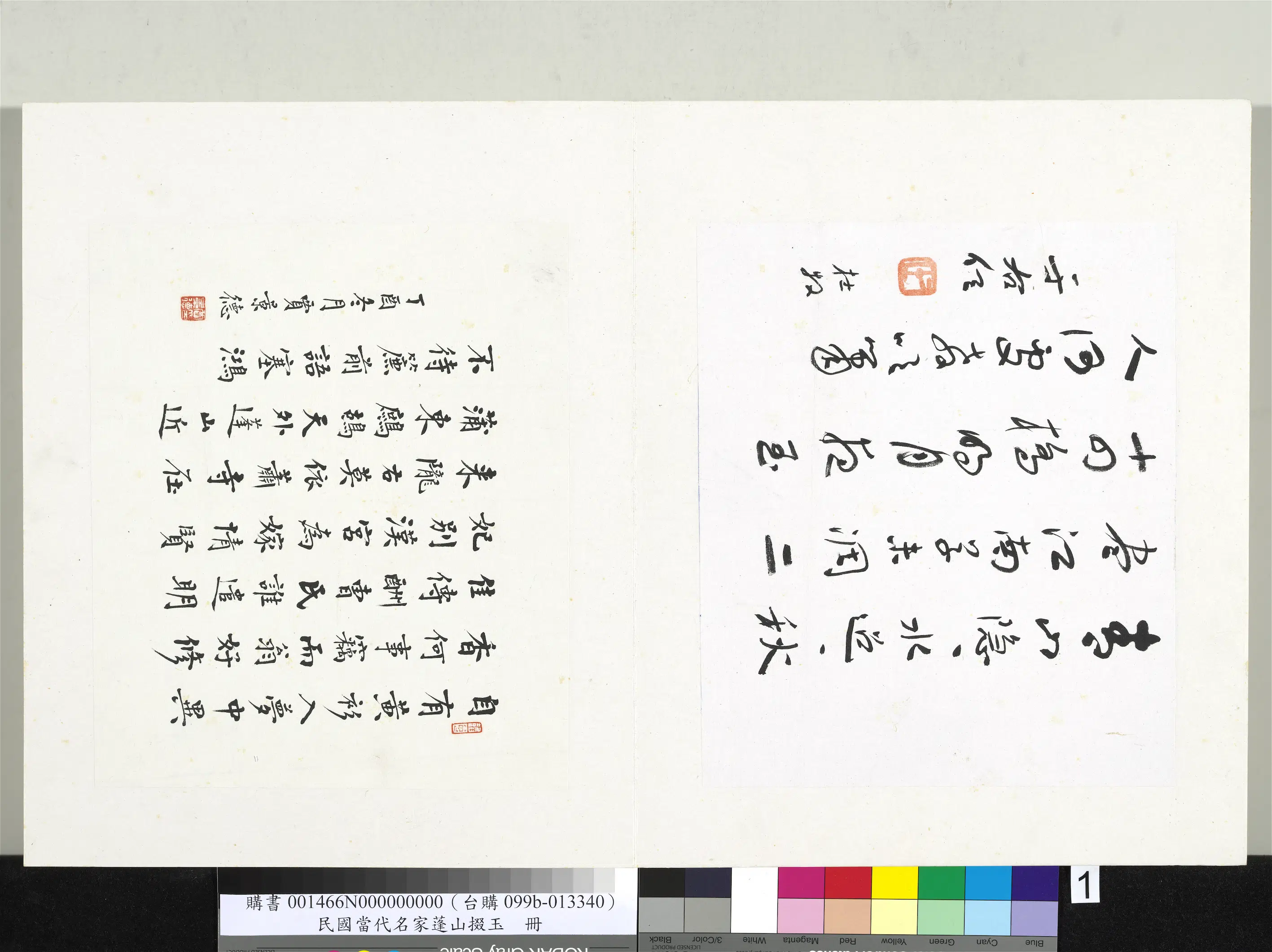 近现代【于右任】《当代名家蓬山掇玉册-草书杜牧寄扬州韩绰判官》