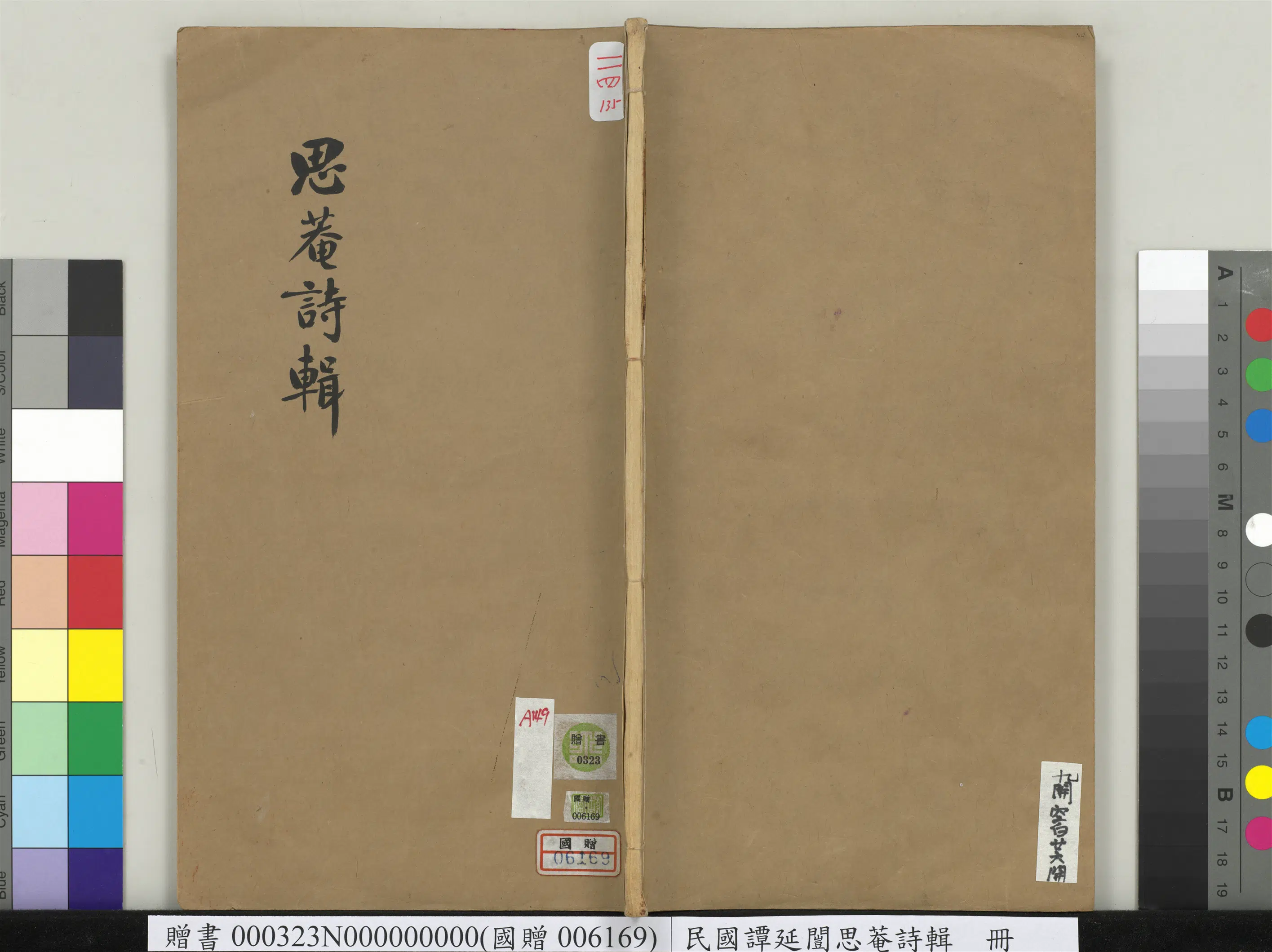 近现代【谭延闿】《思庵诗辑册》
