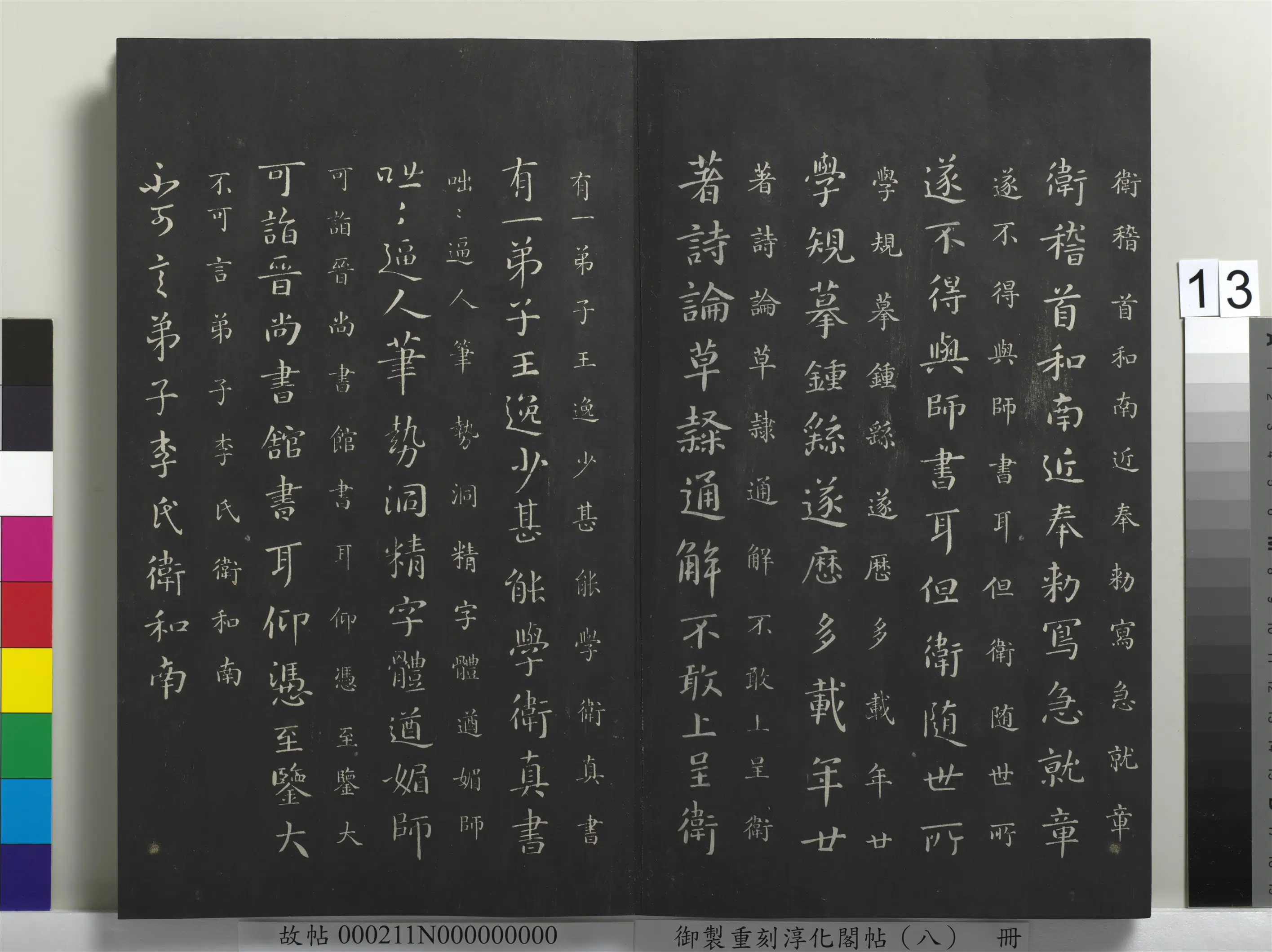 晋代【卫铄（卫夫人）】《御制重刻淳化阁帖（八）册-晋卫铄急就帖》 第2张