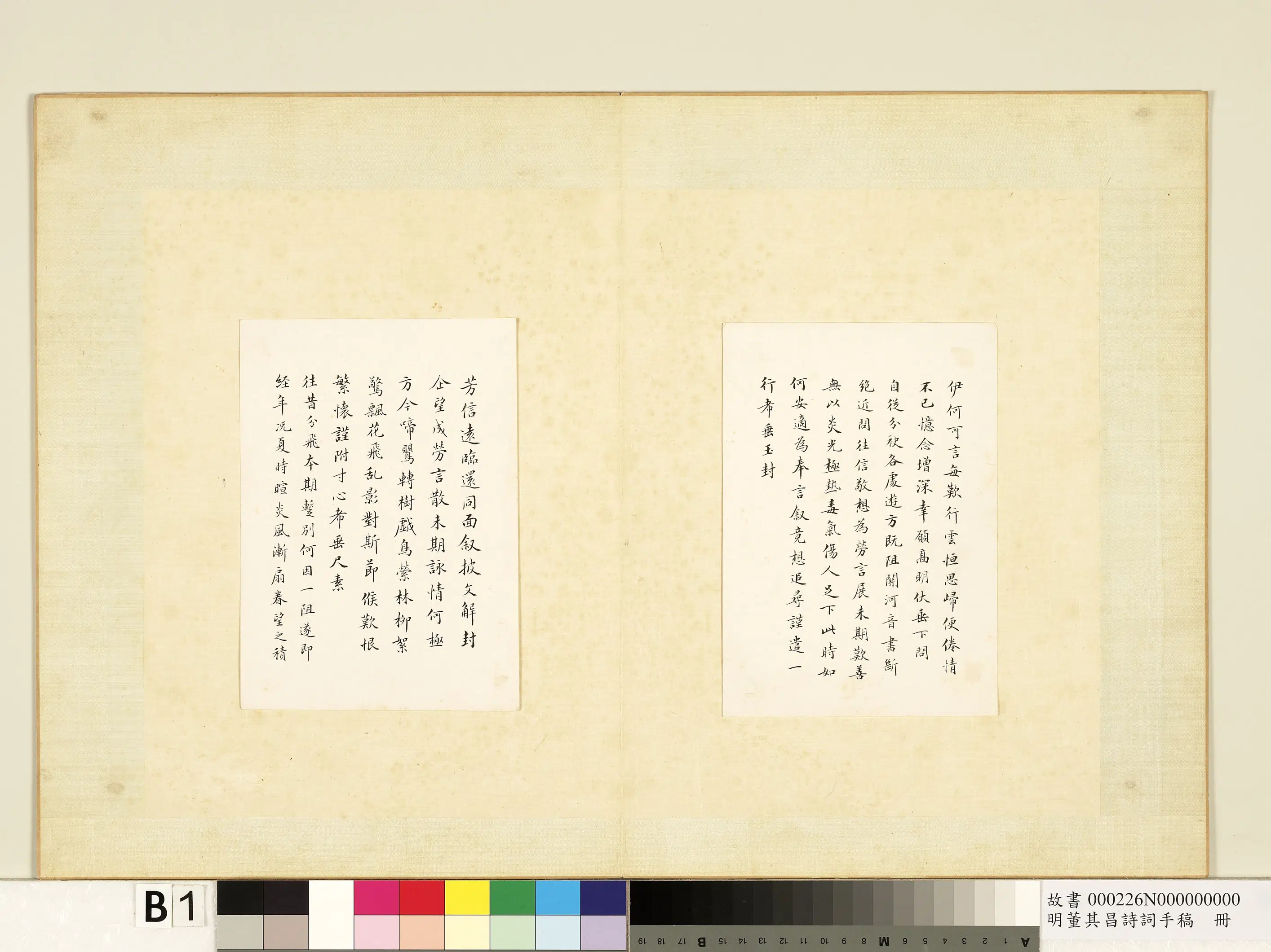 明代【董其昌】《诗词手稿册》 第6张 明代【董其昌】《诗词手稿册》 第6张