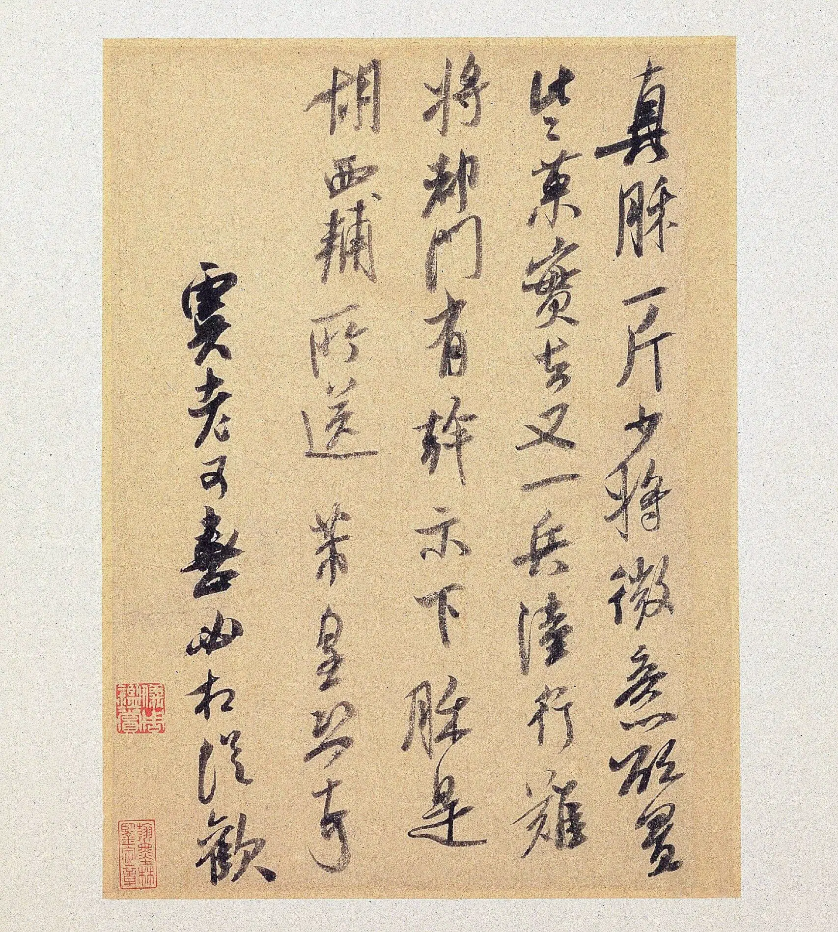 北宋【米芾】《真酥帖》
