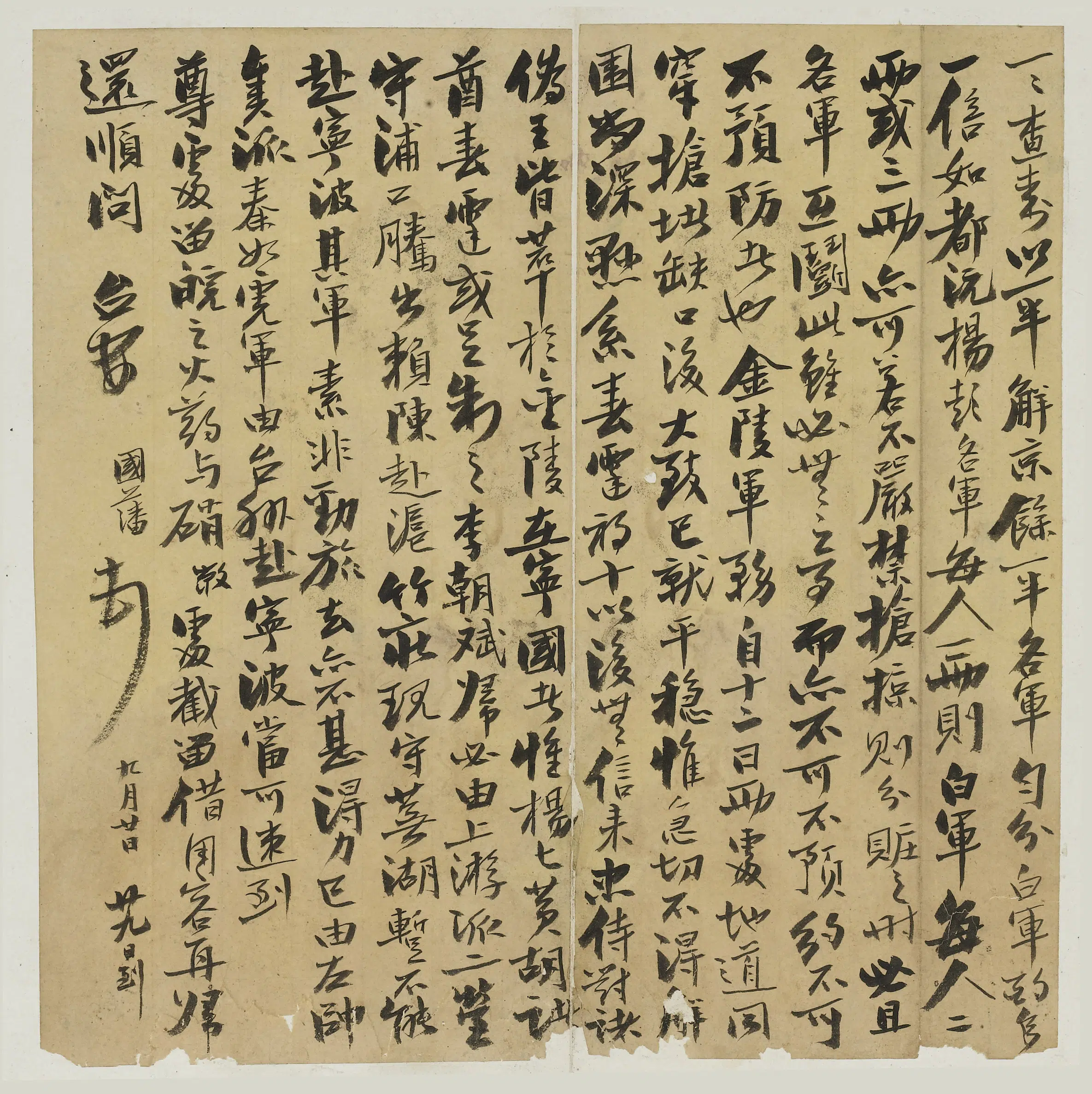清代【曾国藩】《手札册》