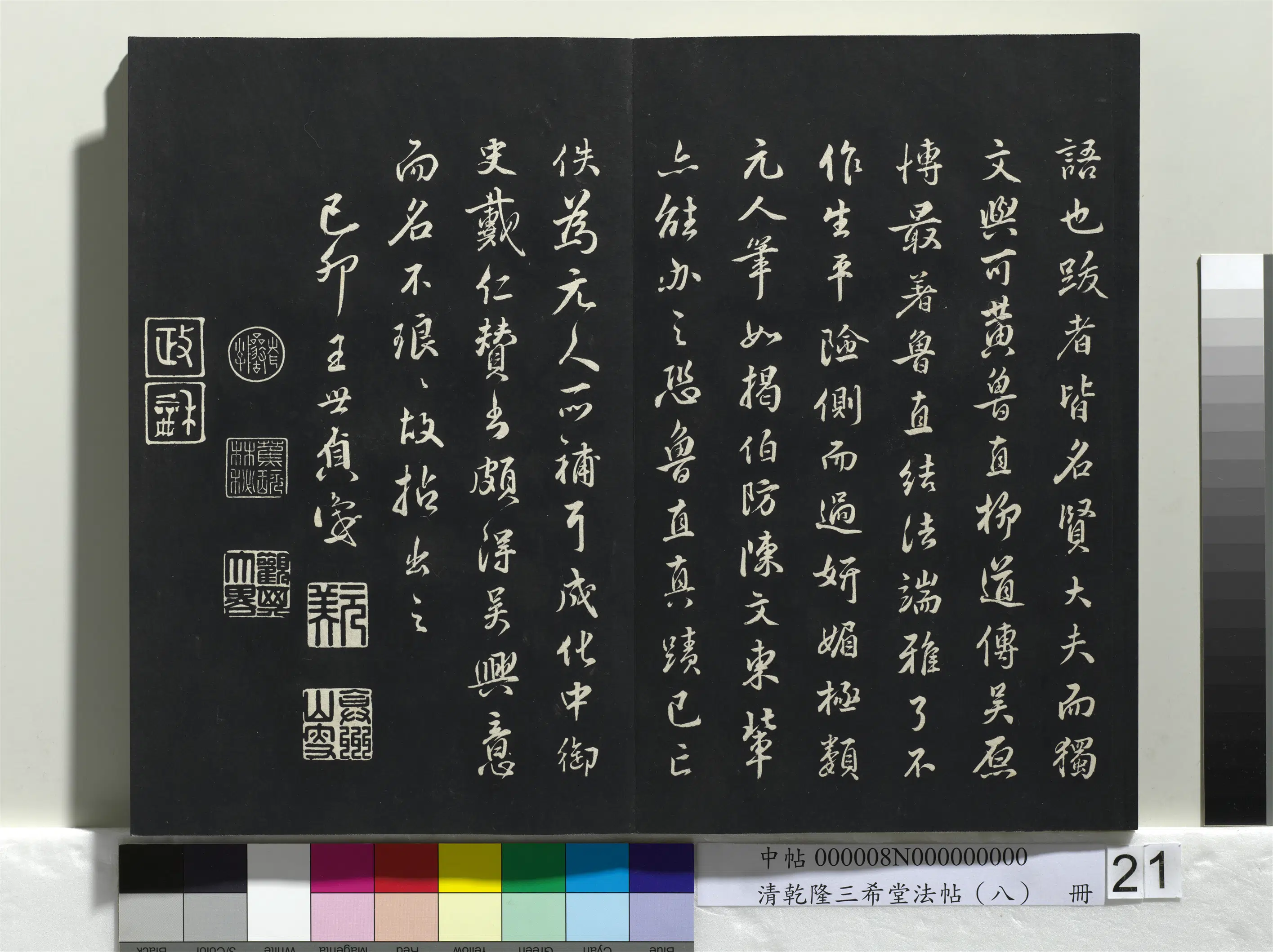 清代【爱新觉罗弘历-乾隆-清高宗】《乾隆三希堂法帖(八)册》 第14张 清代【爱新觉罗弘历-乾隆-清高宗】《乾隆三希堂法帖(八)册》 第14张