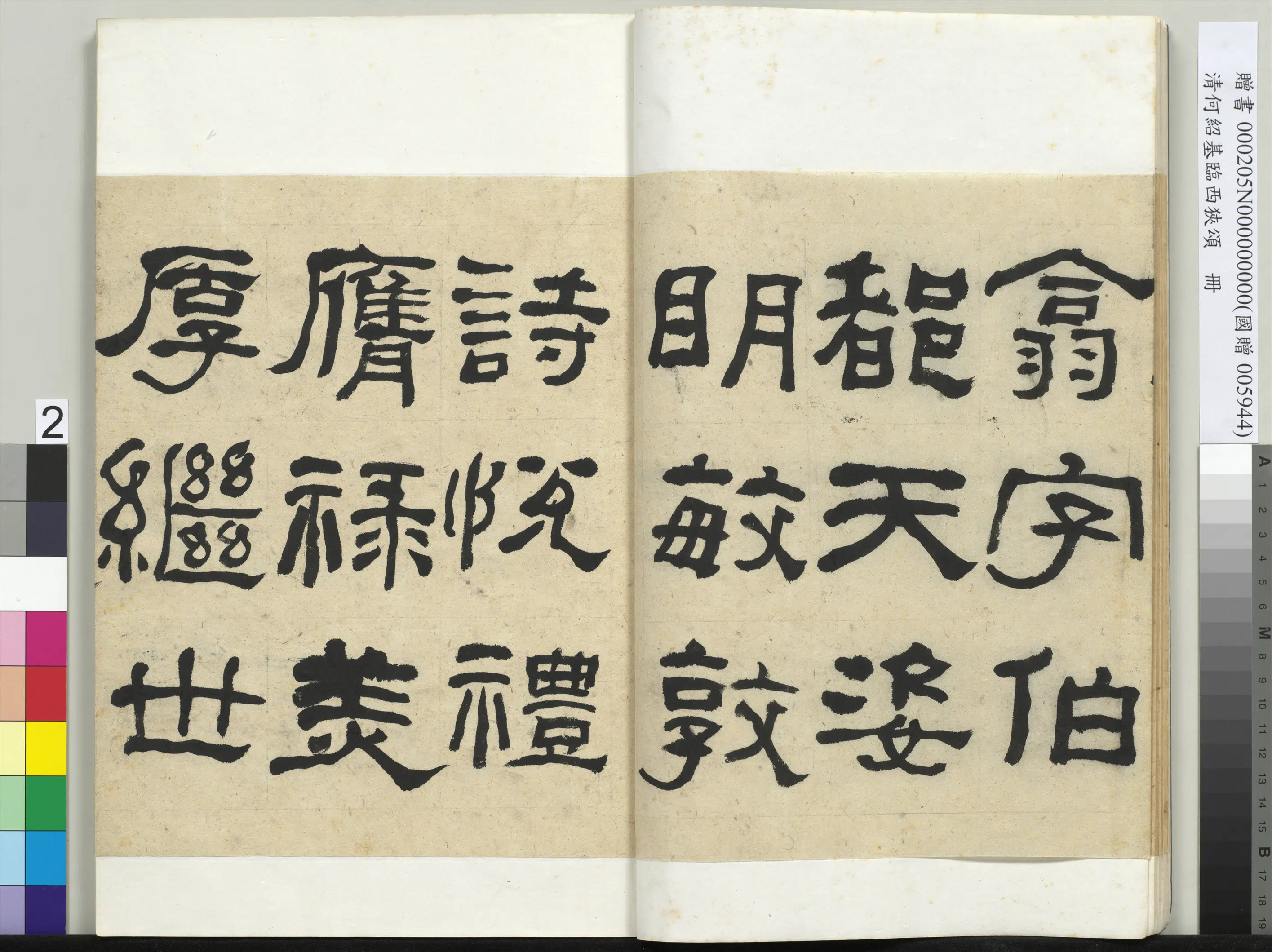 清代【何绍基】《临西狭颂册》 第2张 清代【何绍基】《临西狭颂册》 第2张