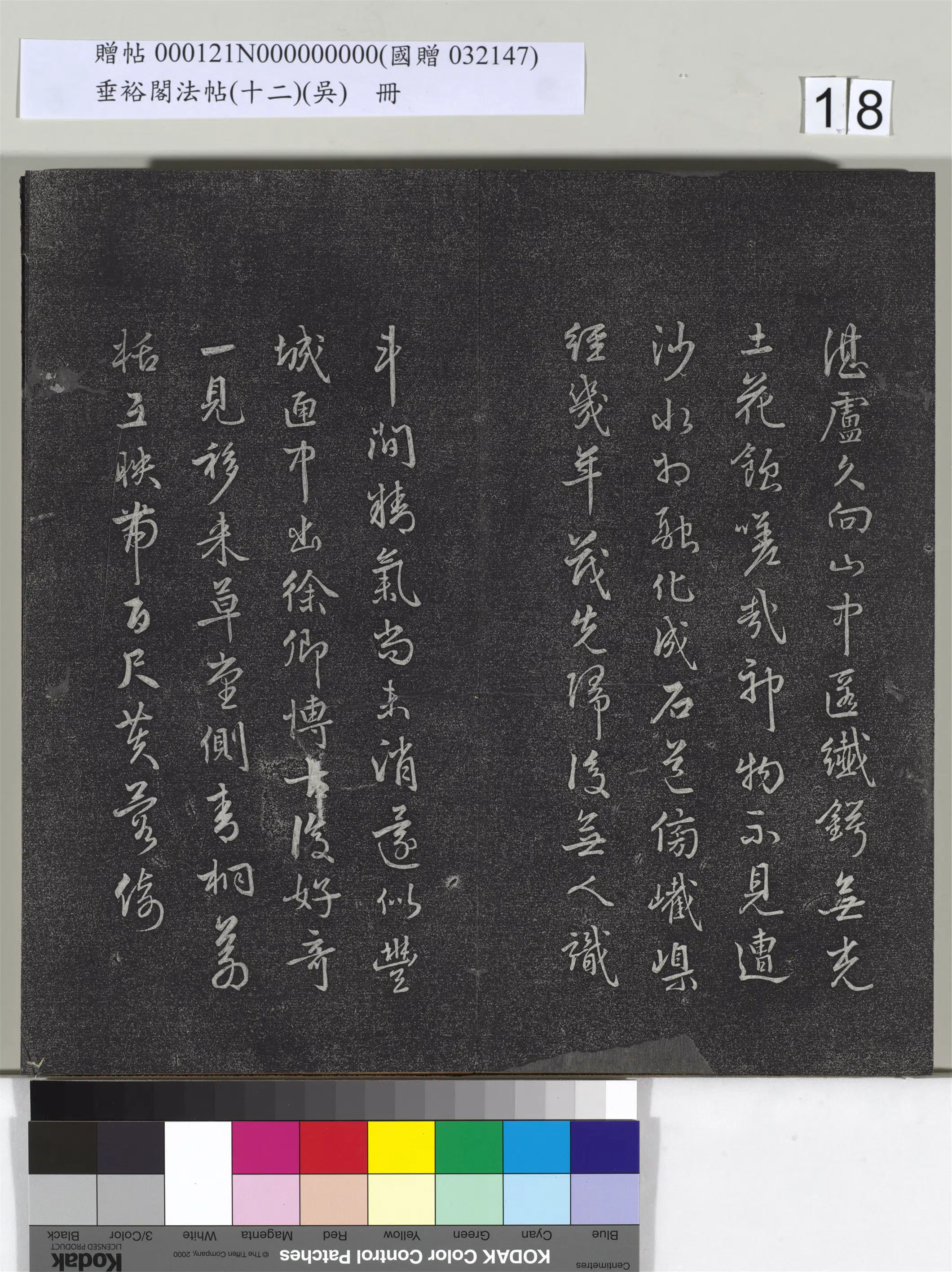 明代【周天球】《垂裕阁法帖（十二）（吴）册-明周天球书七言诗》 第2张