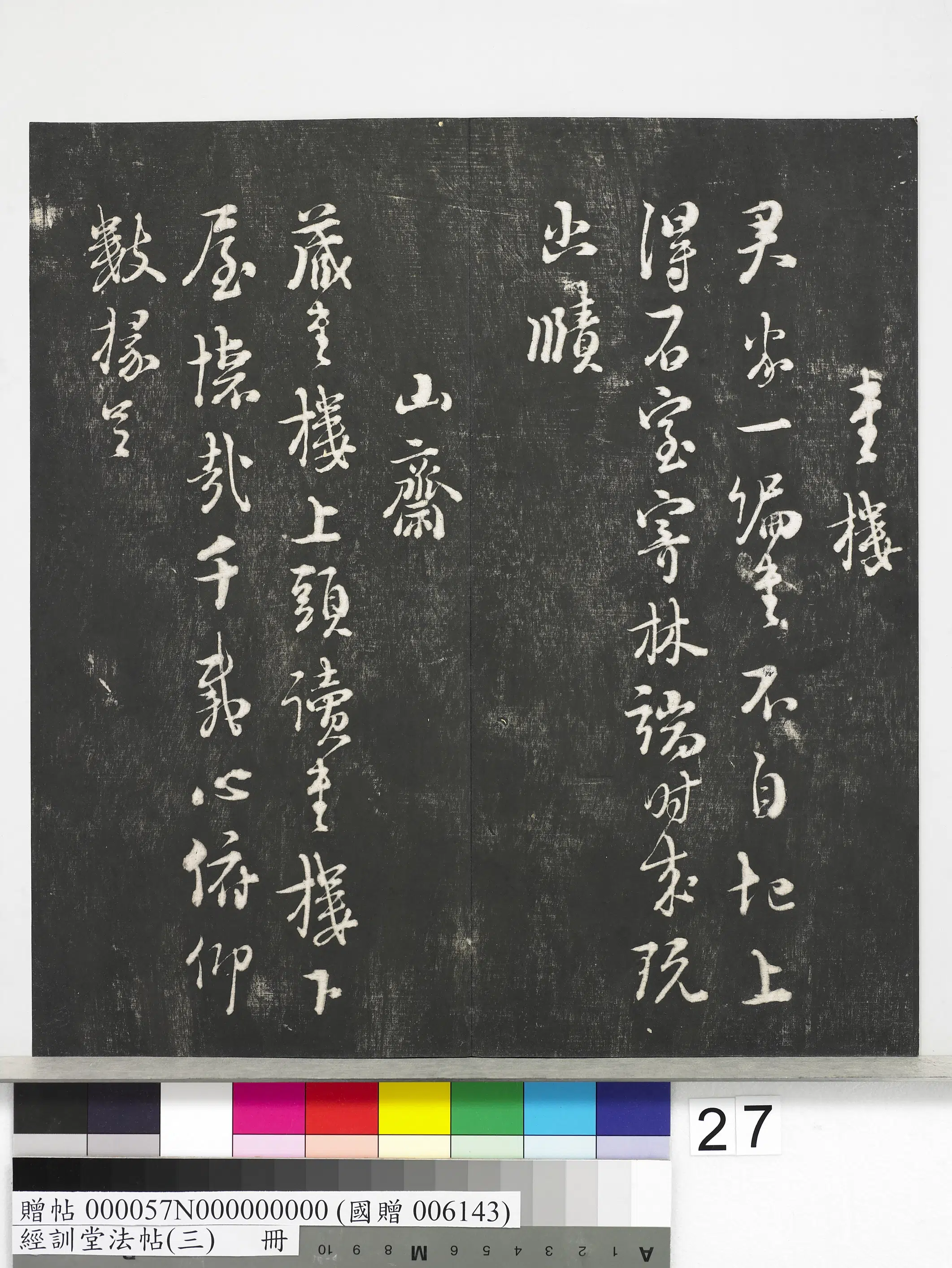 《经训堂法帖(三)册》 第20张 《经训堂法帖(三)册》 第20张