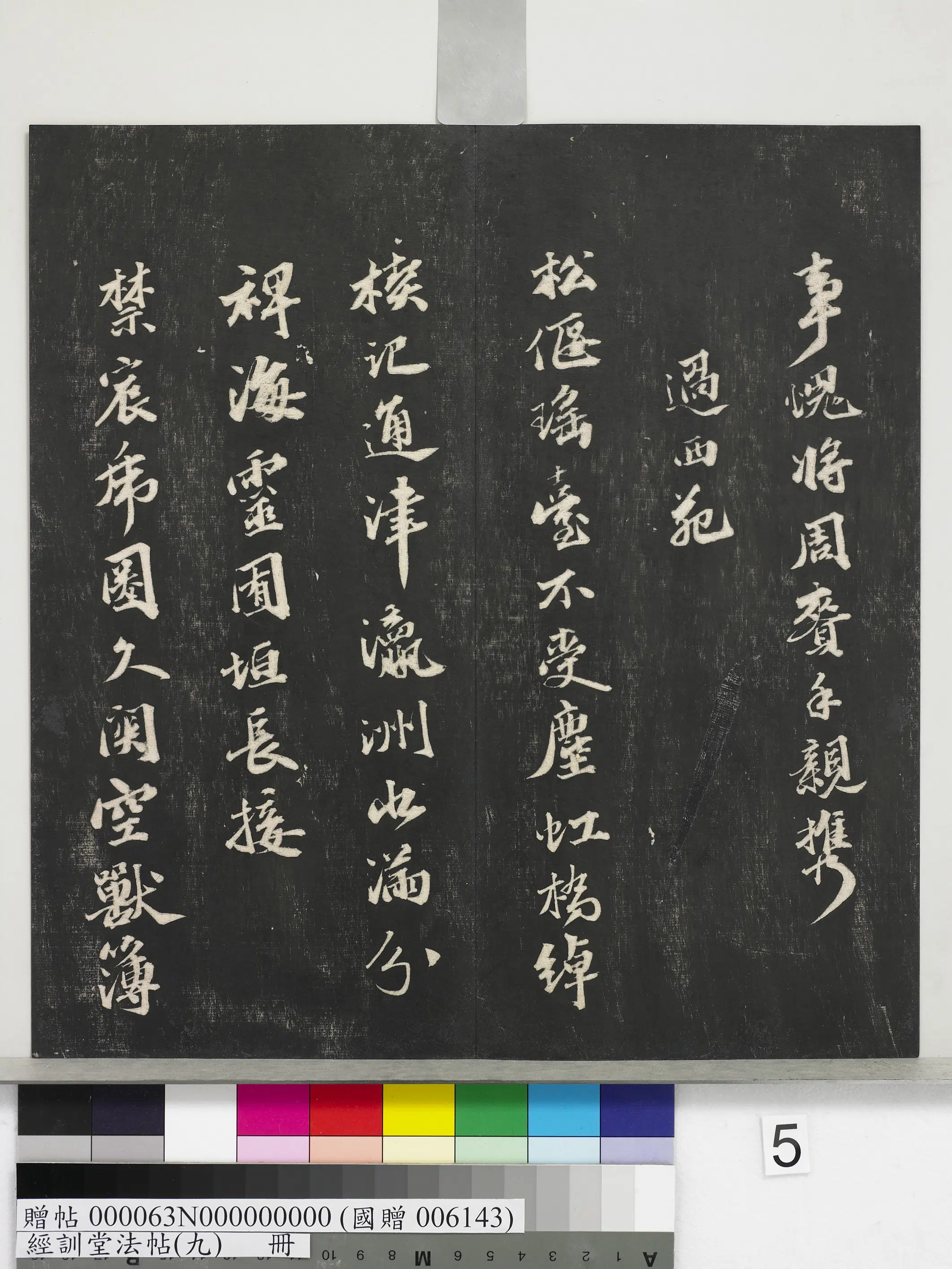 明朝【吴宽】《经训堂法帖（九）册-明吴宽录旧作九首》 第10张