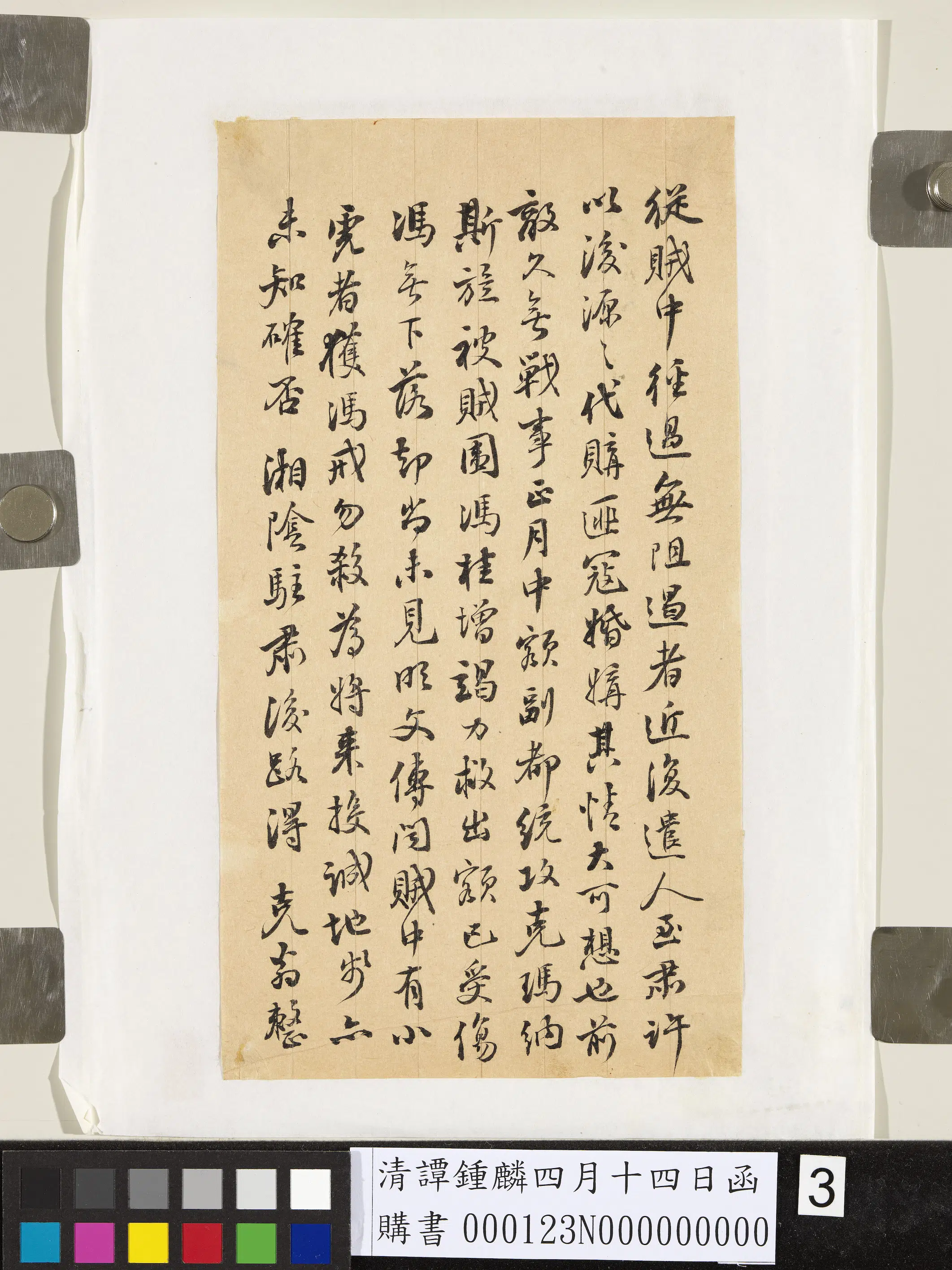 清代【谭钟麟】《四月十四日函》 第3张