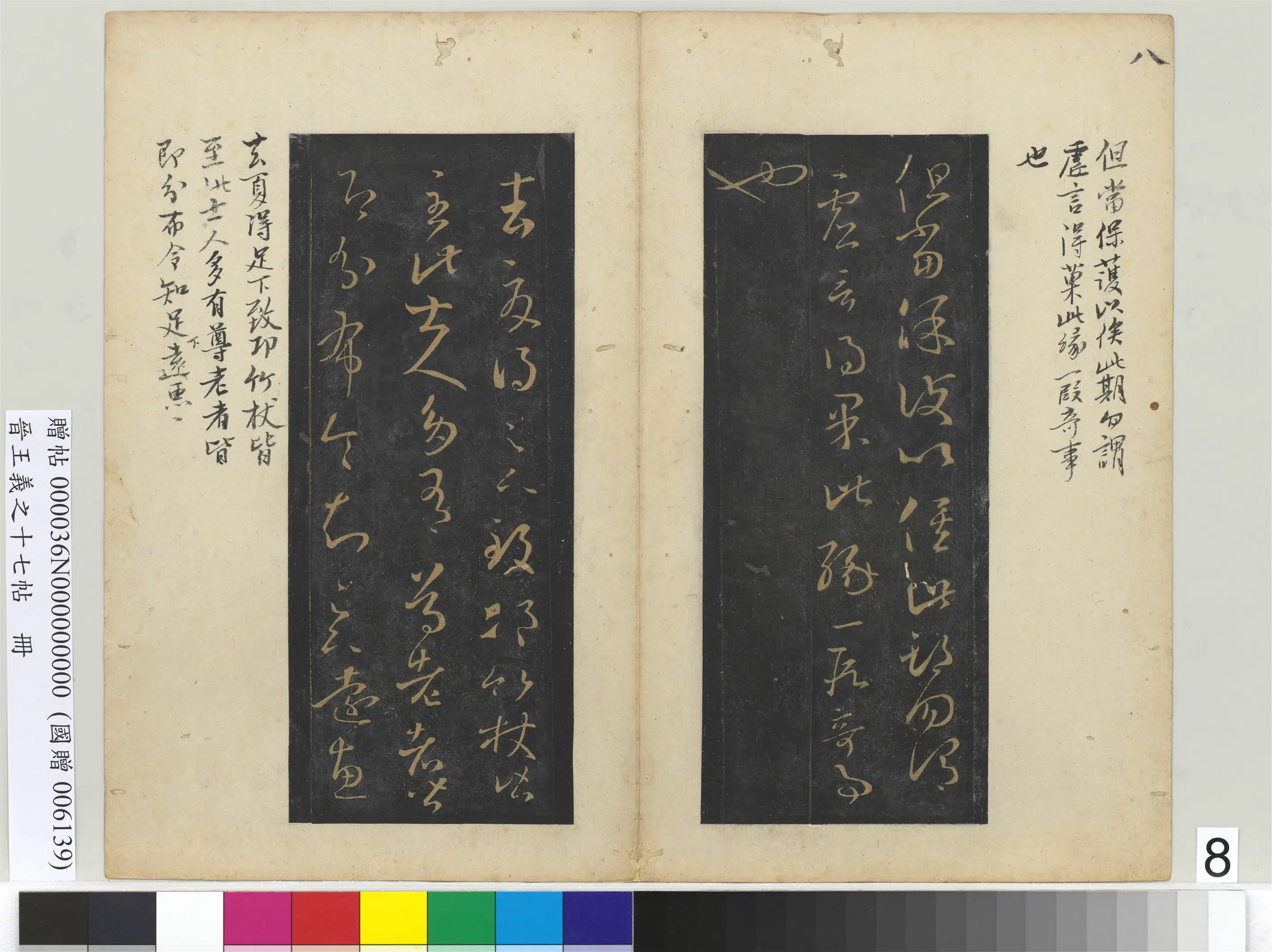 东晋【王羲之】《晋王羲之十七帖册》 第2张