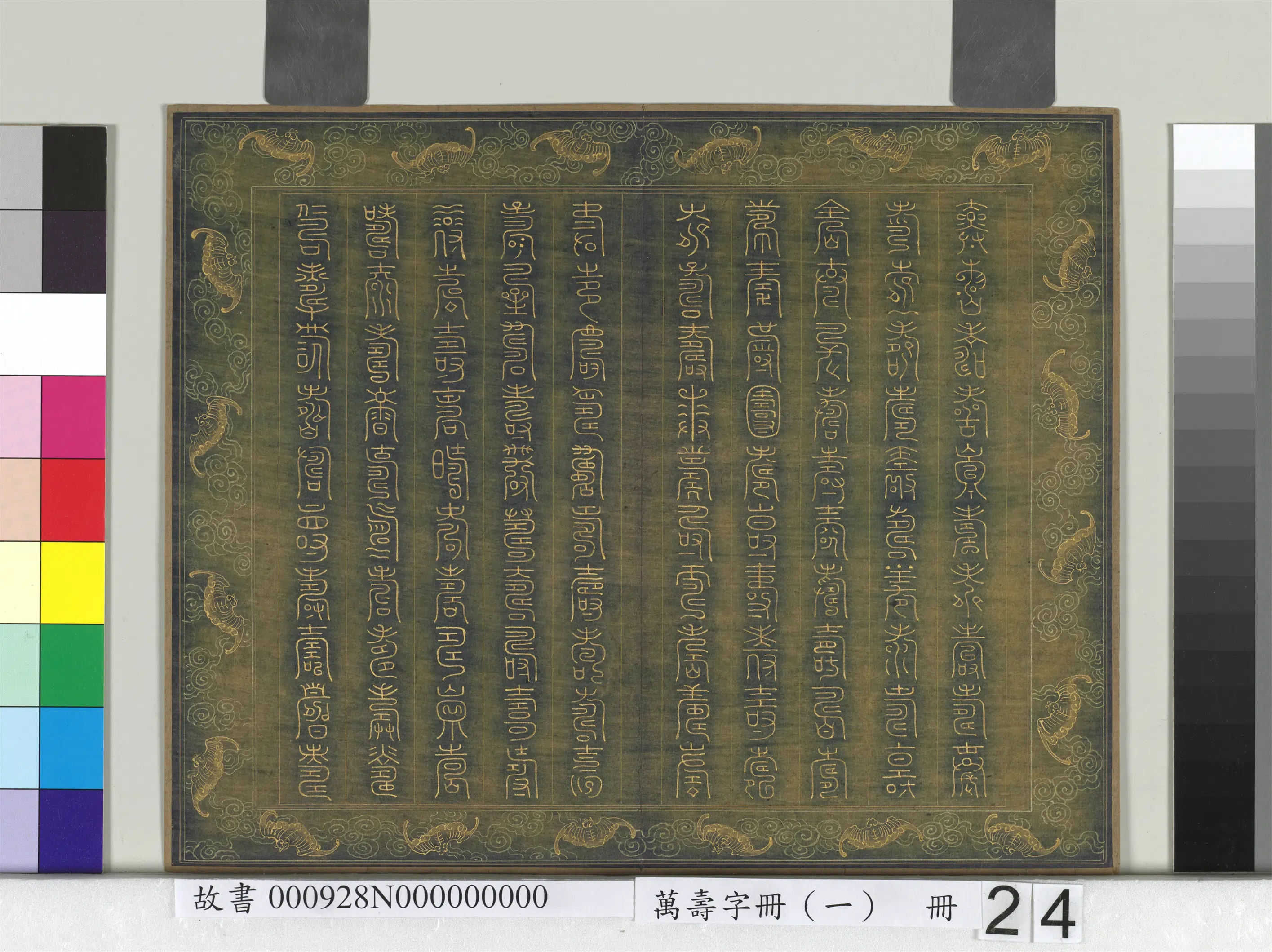 《万寿字册(一)册》 第21张 《万寿字册(一)册》 第21张