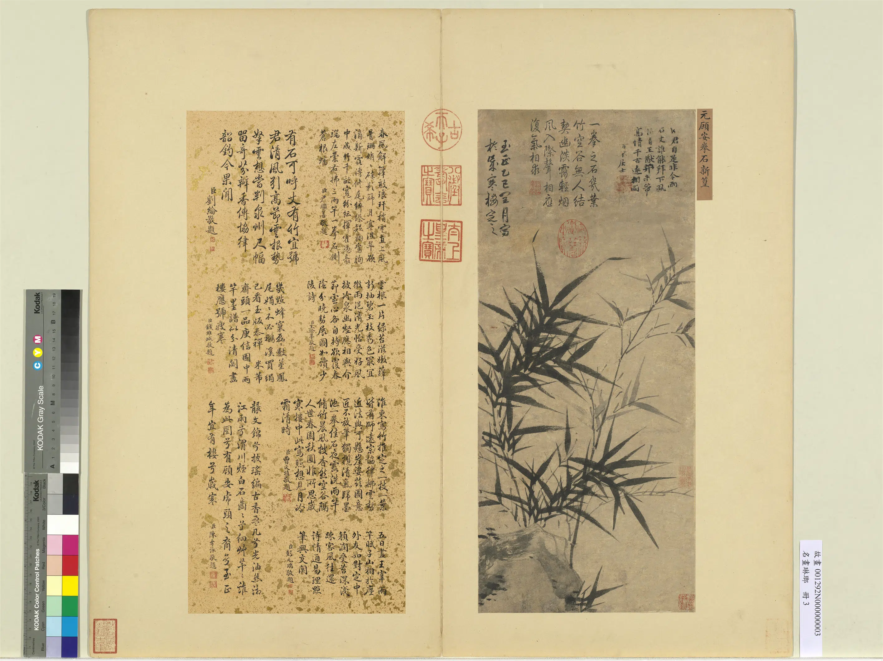 元代【顾安】《拳石新篁图-名画琳琅册》