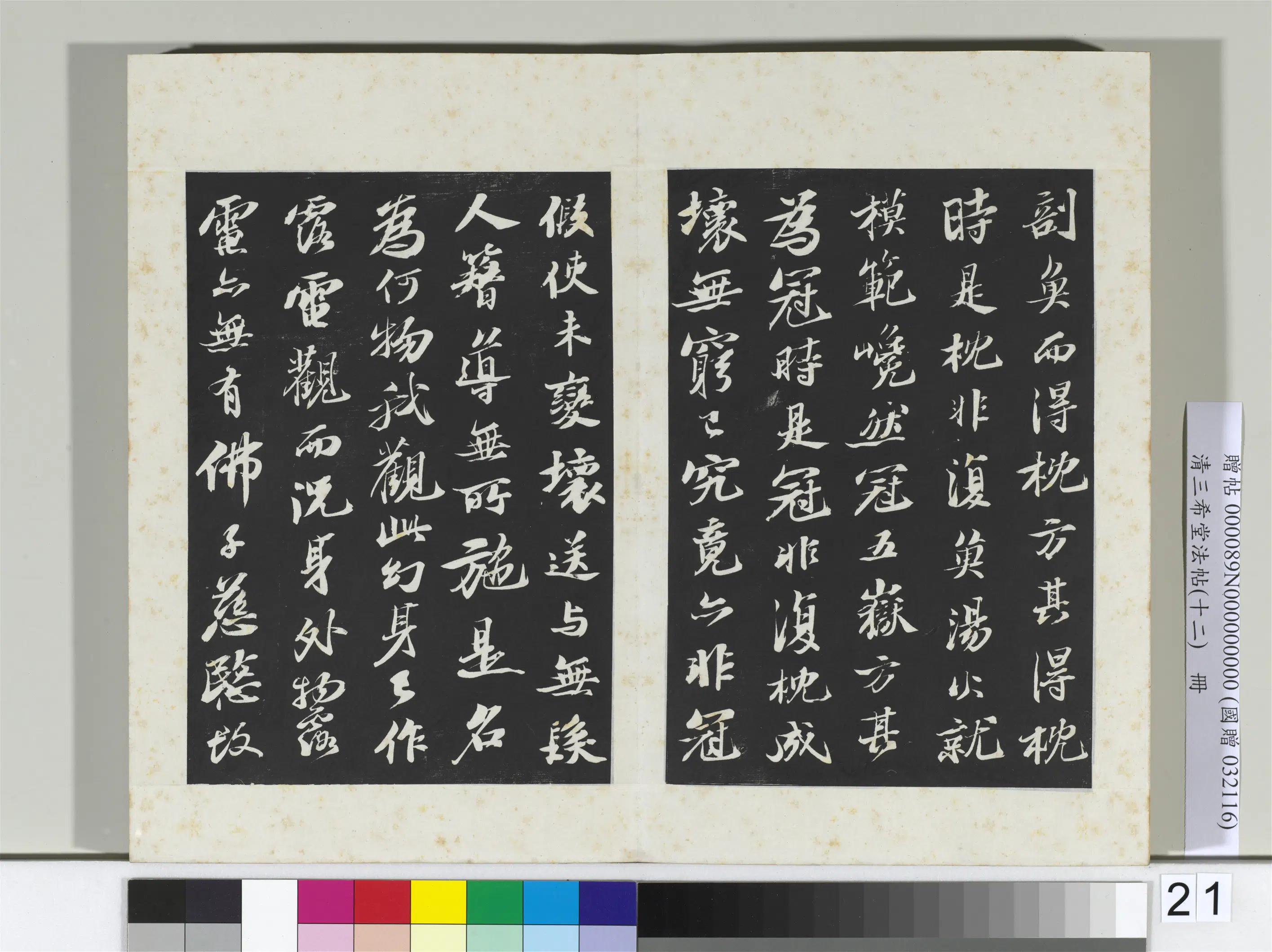 清代【爱新觉罗弘历-乾隆-清高宗】《三希堂法帖(十二)册-2》 第21张 清代【爱新觉罗弘历-乾隆-清高宗】《三希堂法帖(十二)册-2》 第21张