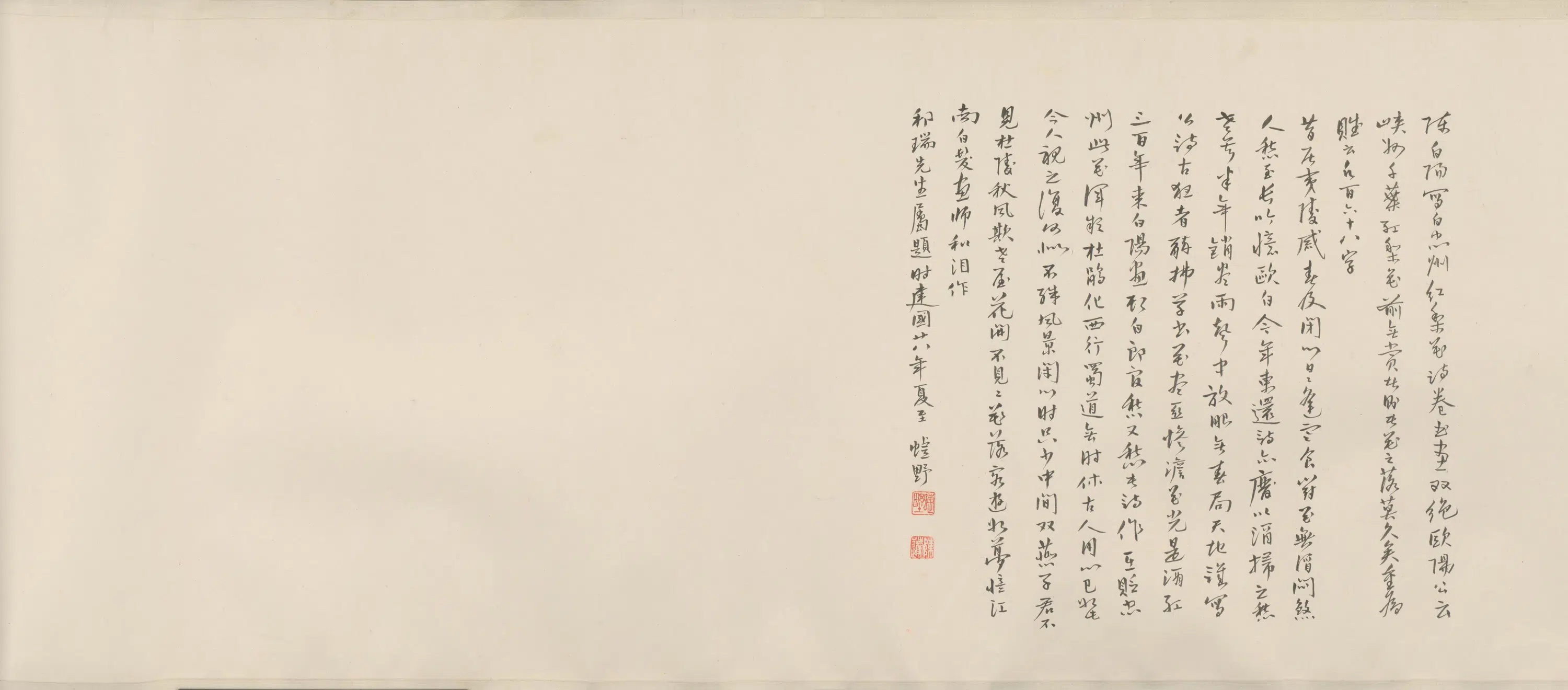 明朝【陈淳（道复）-可能重复】《陈道復红梨诗画卷》 第11张
