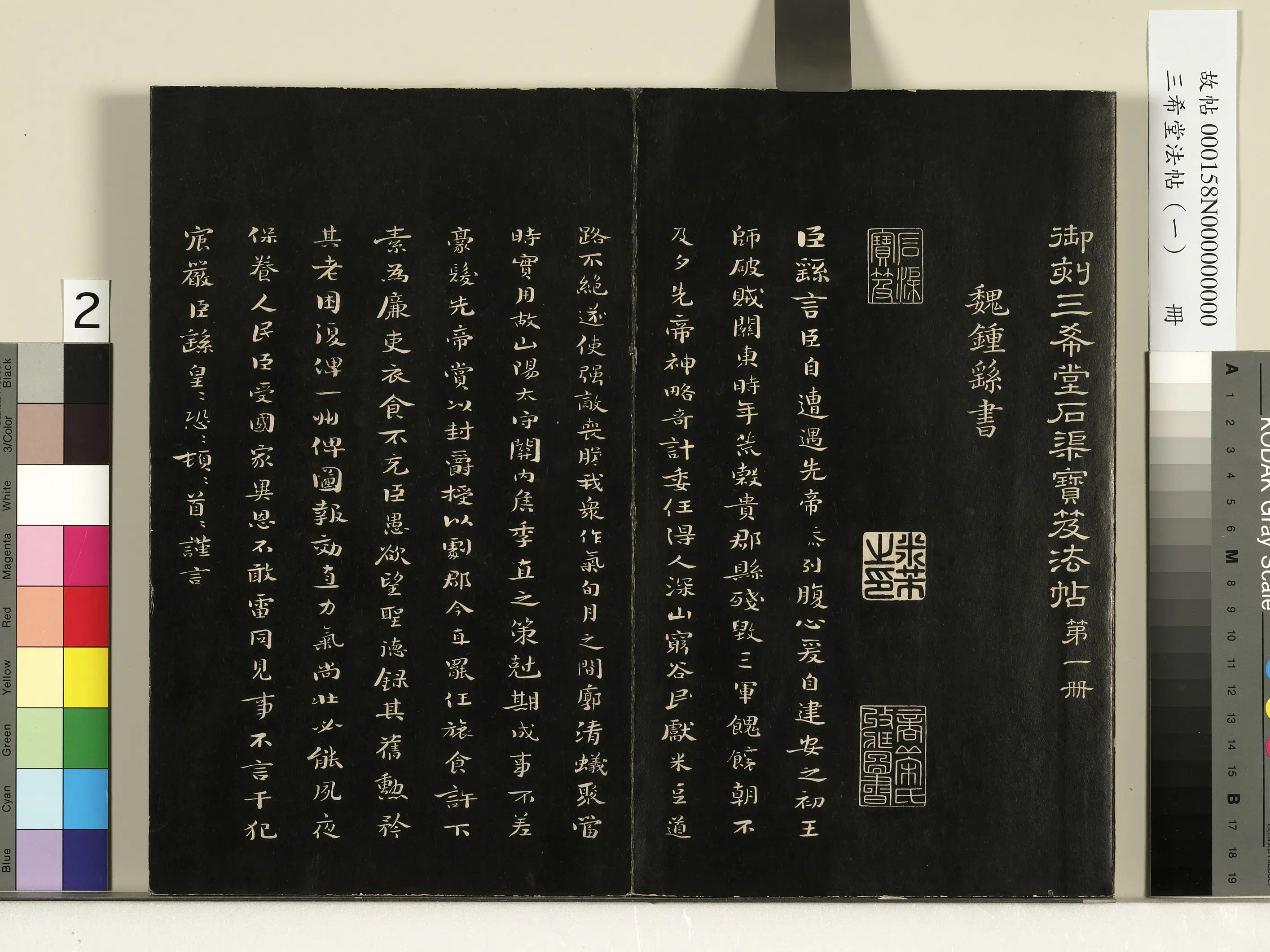 清代【爱新觉罗弘历-乾隆-清高宗】《三希堂法帖（一）册-1》 第12张