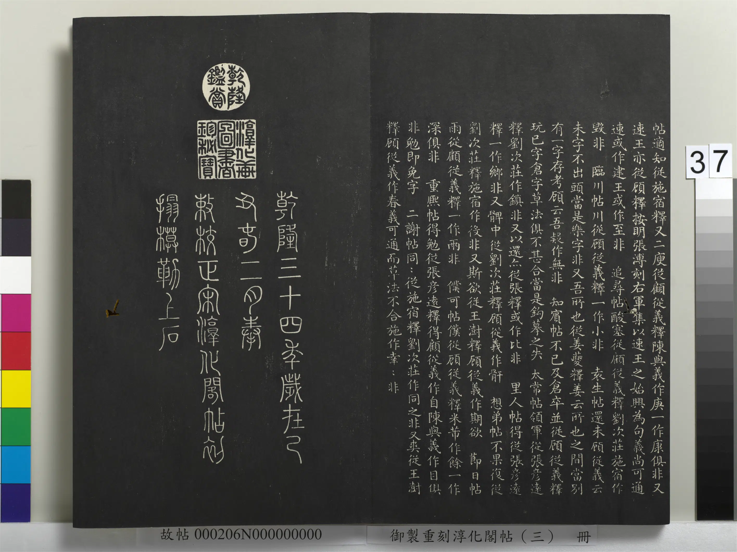 东晋【王羲之】《御制重刻淳化阁帖（三）册》 第31张