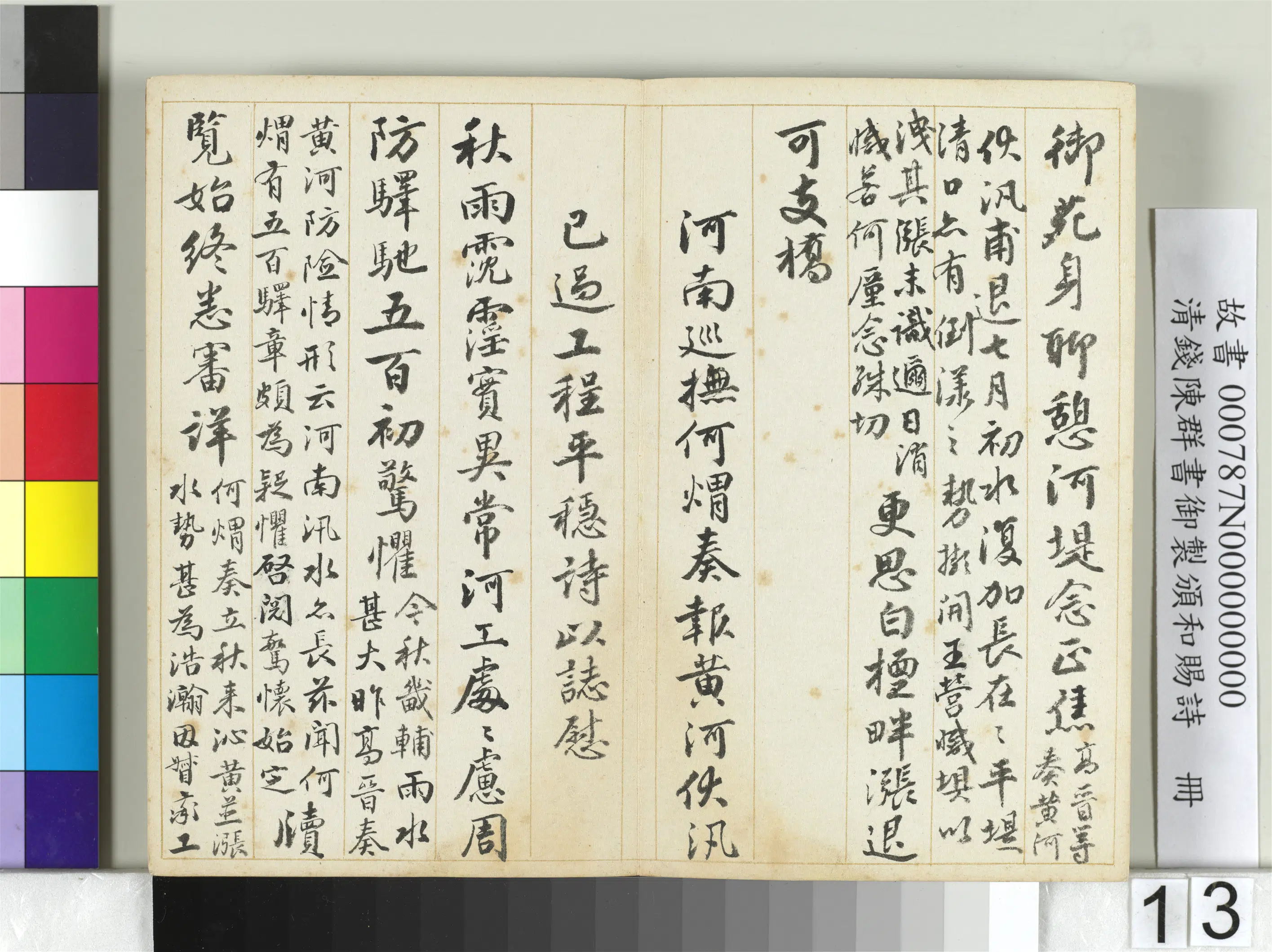 清代【钱陈群】《书御制颁和赐诗册》 第5张 清代【钱陈群】《书御制颁和赐诗册》 第5张