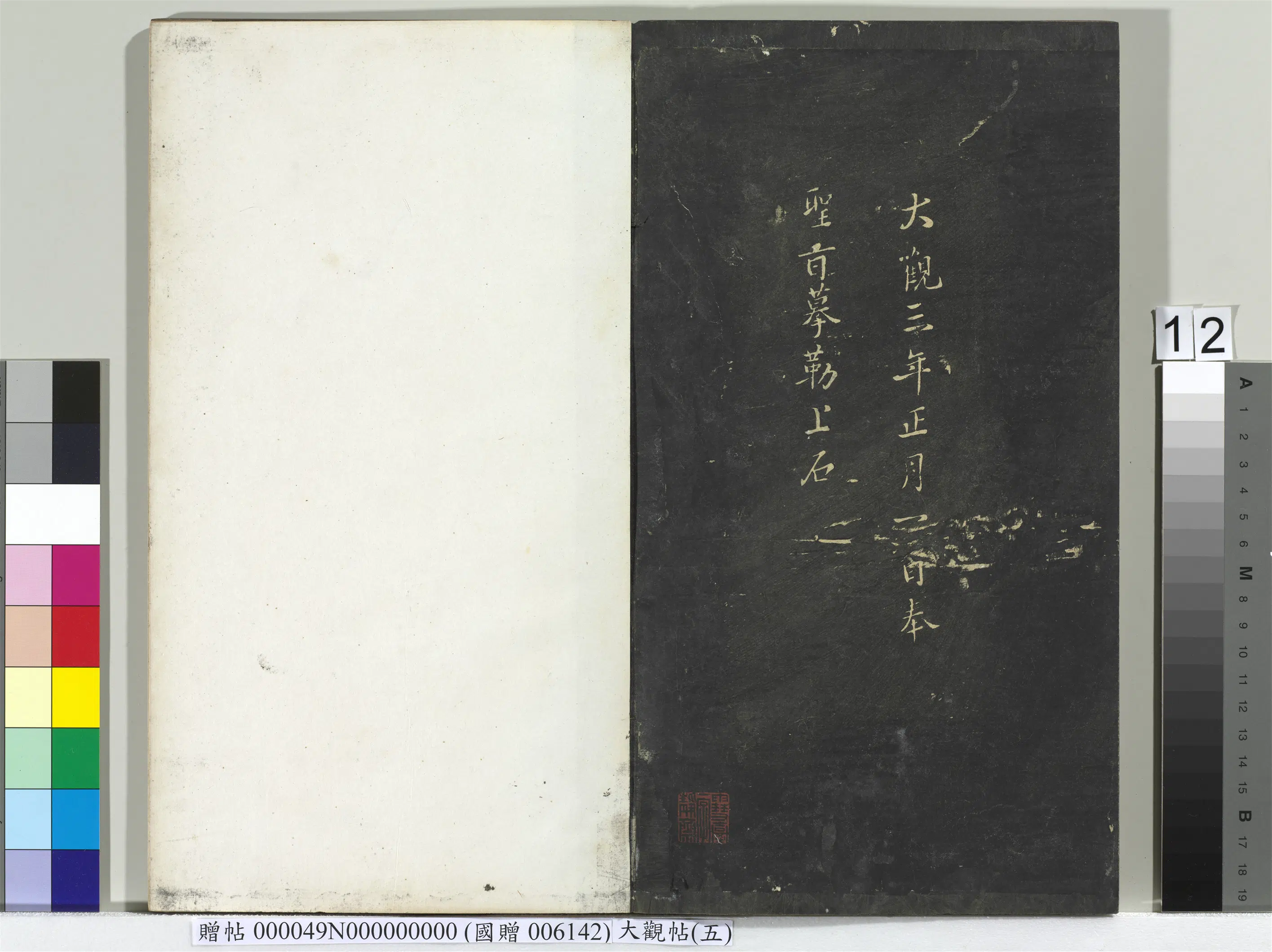 《大观帖(五)册》 第4张 《大观帖(五)册》 第4张