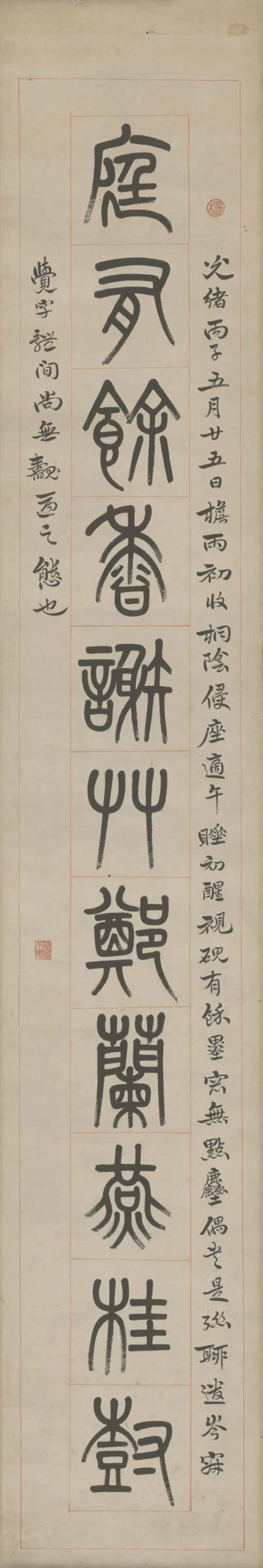 清代【杨沂孙】《篆书十一言联》