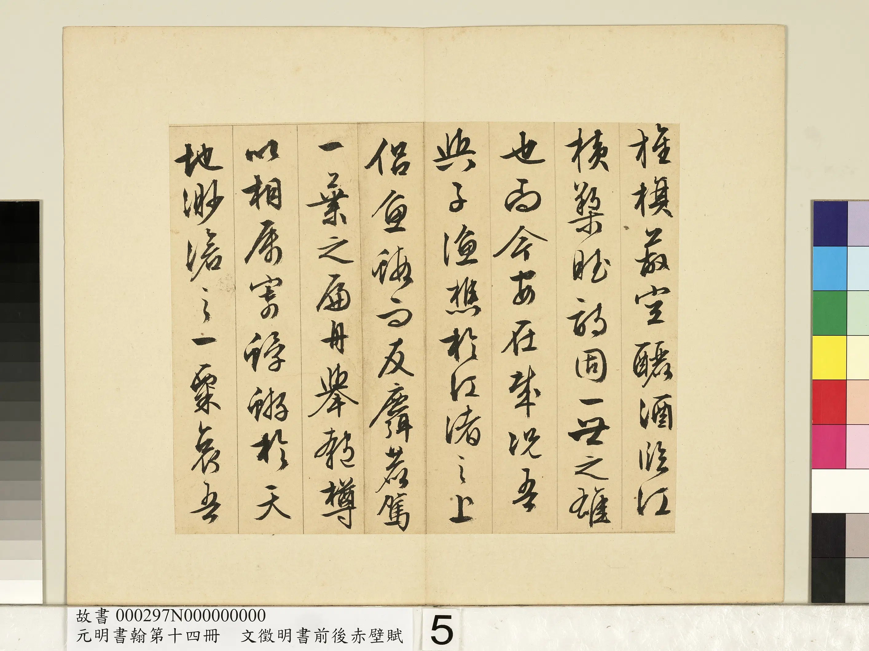 明朝【文征明徵明】《书前后赤壁赋-元明书翰第十四册》 第10张