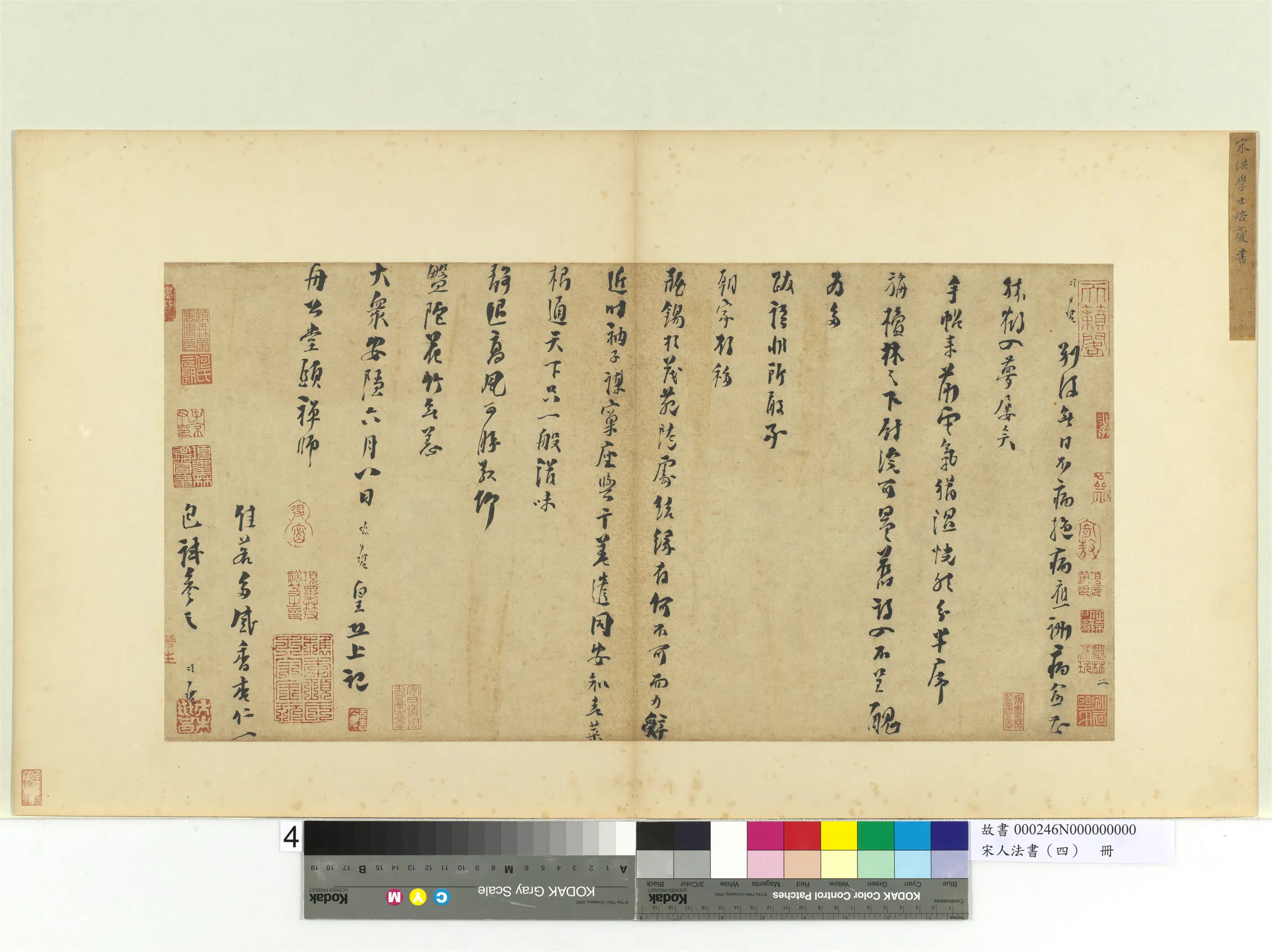 南宋【洪咨夔】《宋人法书（四）册-致舟公堂头禅师尺牍》