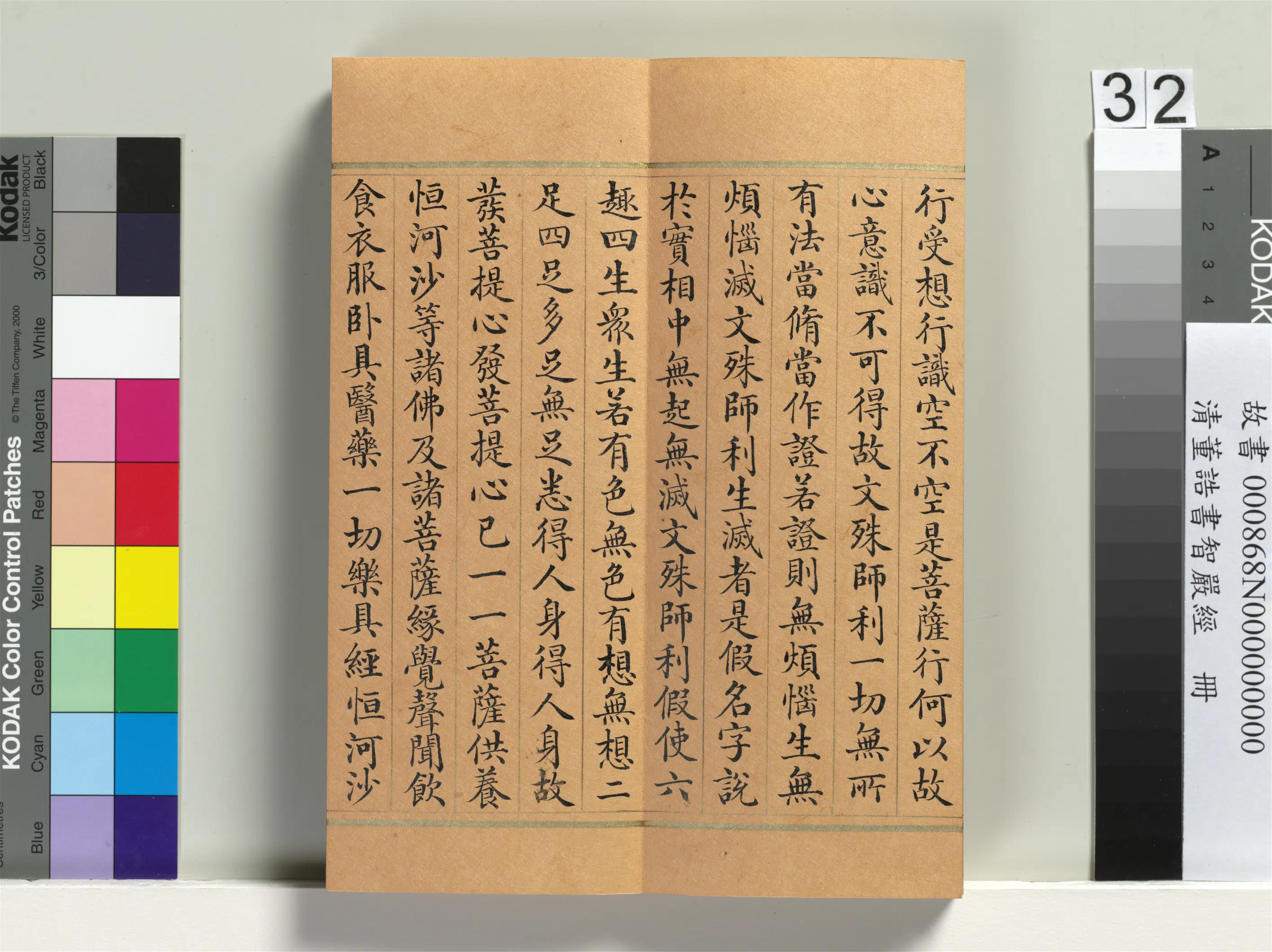 清代【董诰】《书智严经册-38开》 第26张