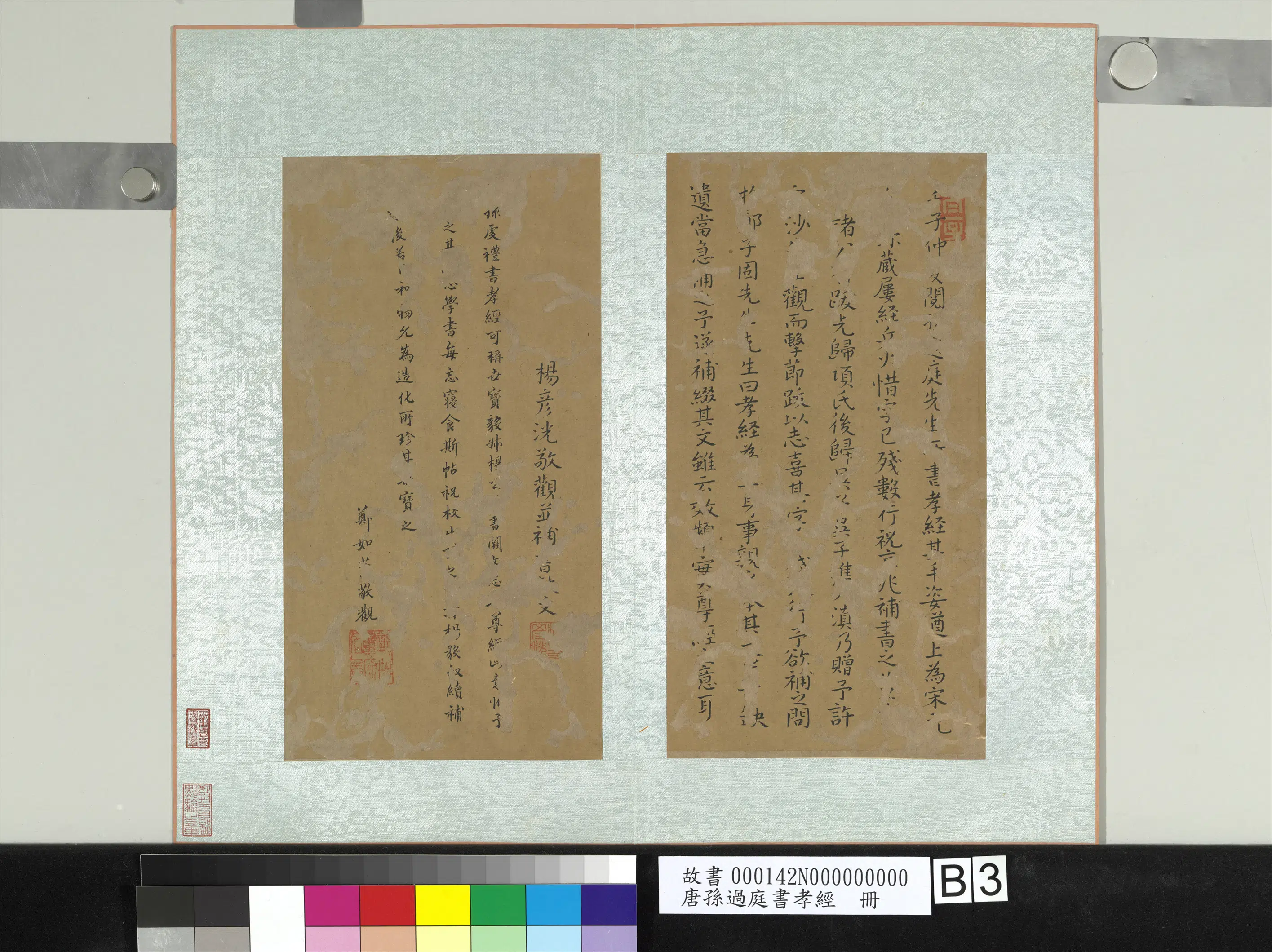 唐朝【孙过庭】《书孝经册》 第9张