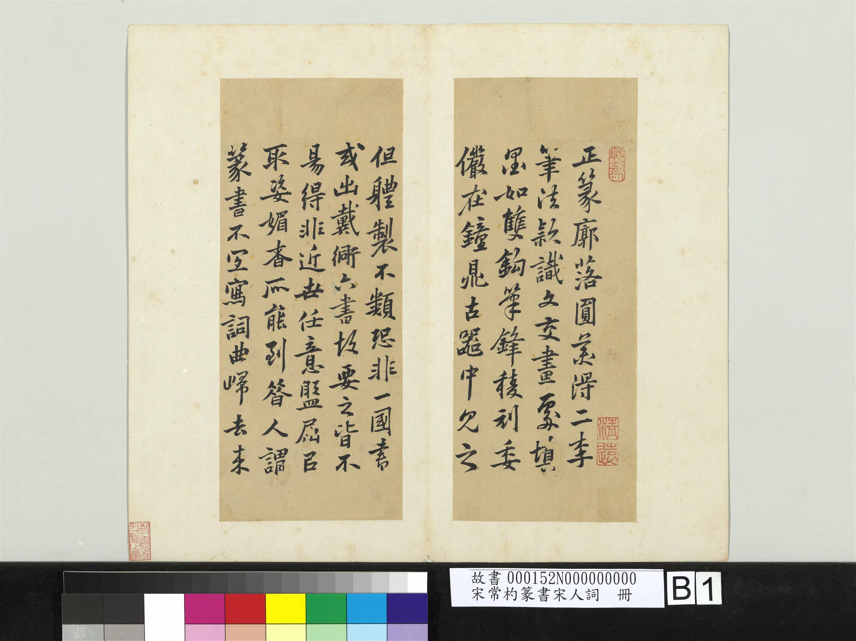 南宋【常杓】《篆书宋人词册》 第2张