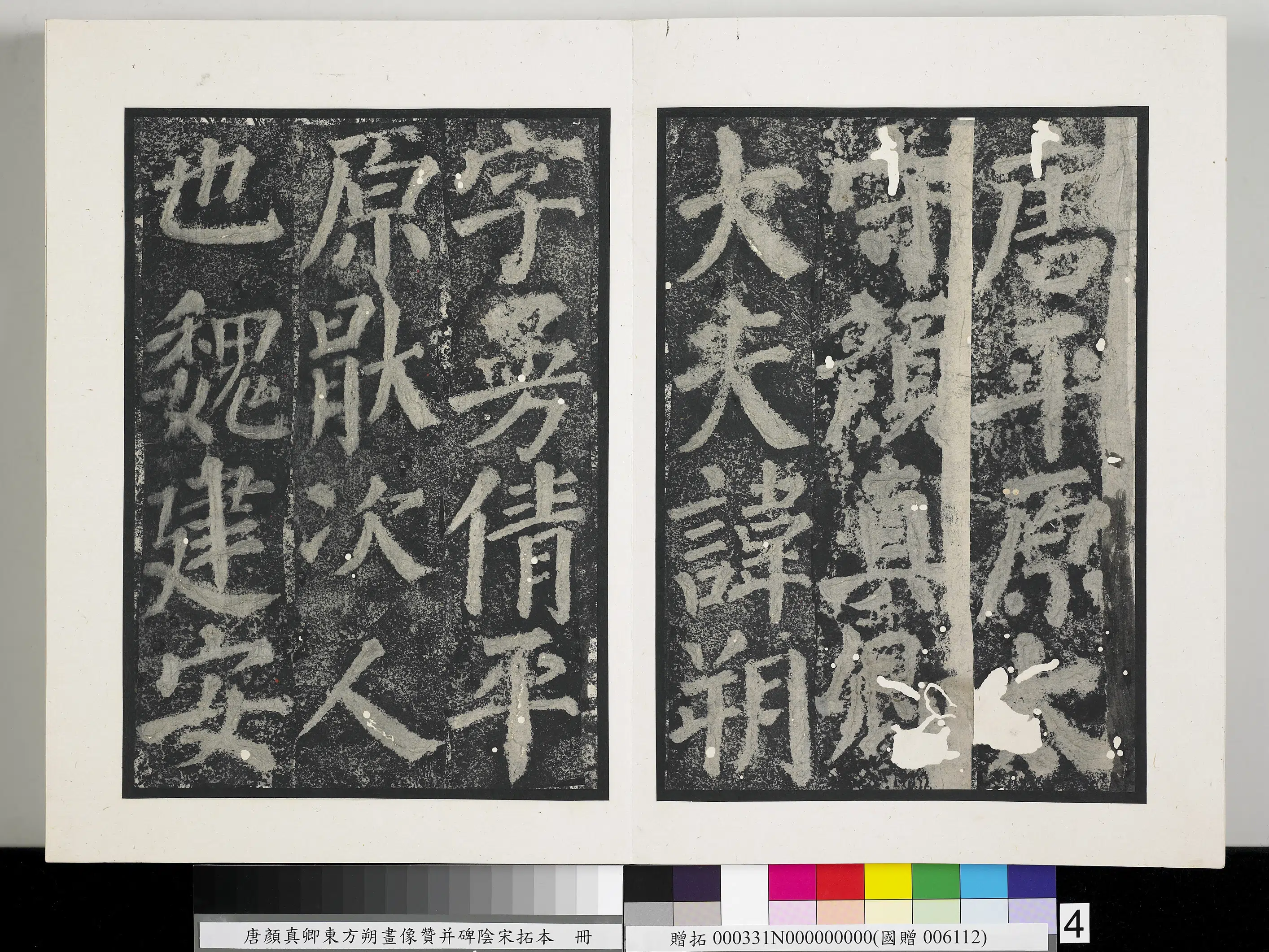 唐朝《唐颜真卿东方朔画像赞并碑阴墨拓本册》 第34张