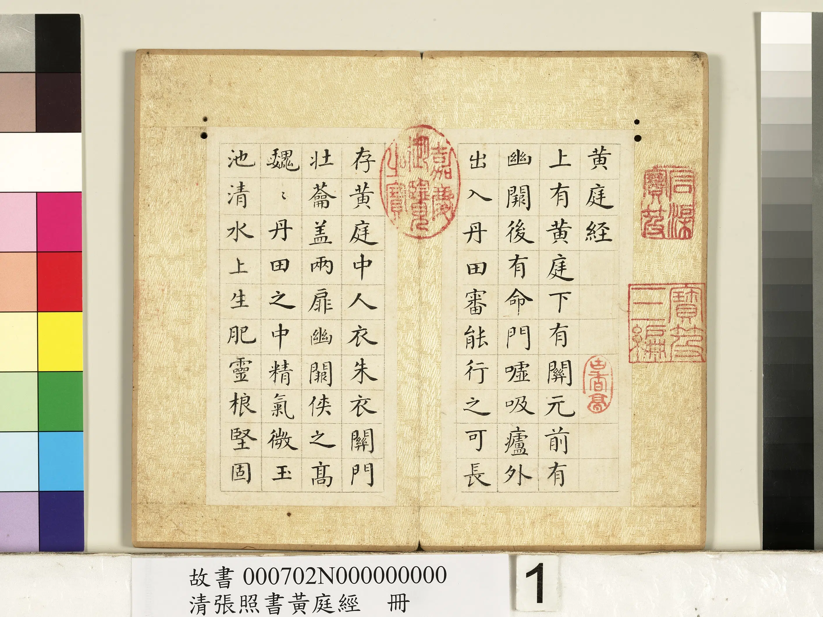 清代【张照】《书黄庭经册》