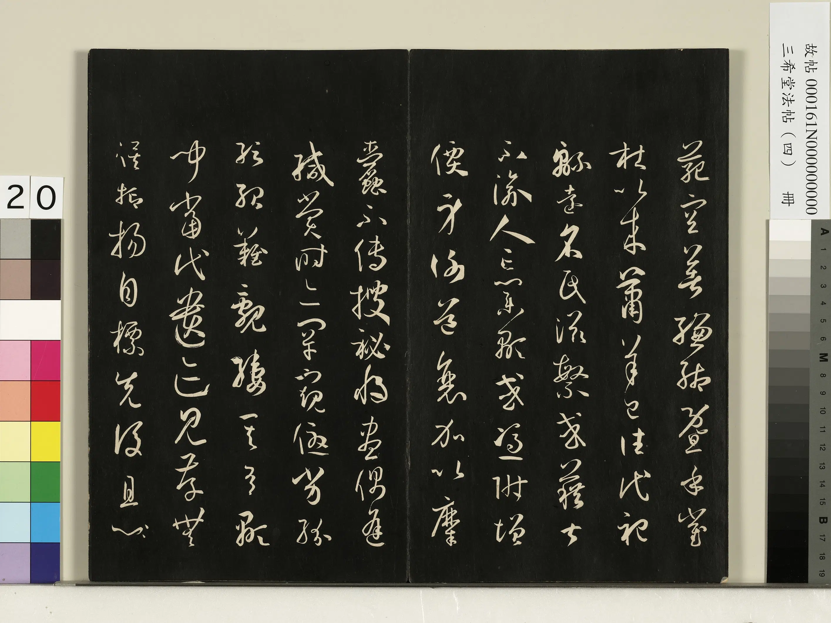唐代【孙过庭】《三希堂法帖（四）册-唐孙过庭书谱-1》 第13张