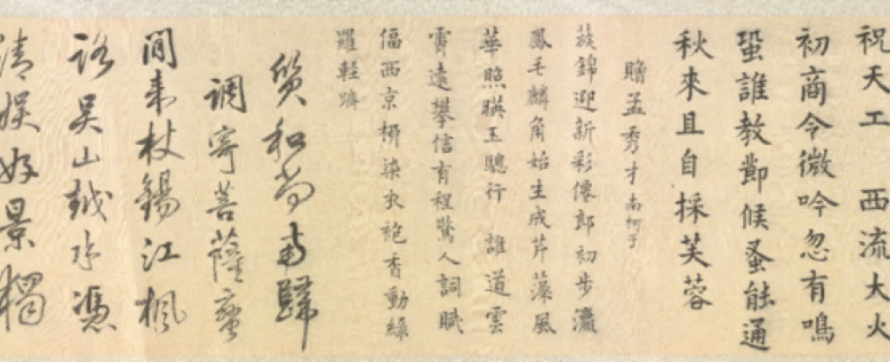 明朝【陈泰来】《行草书诗卷》 第8张