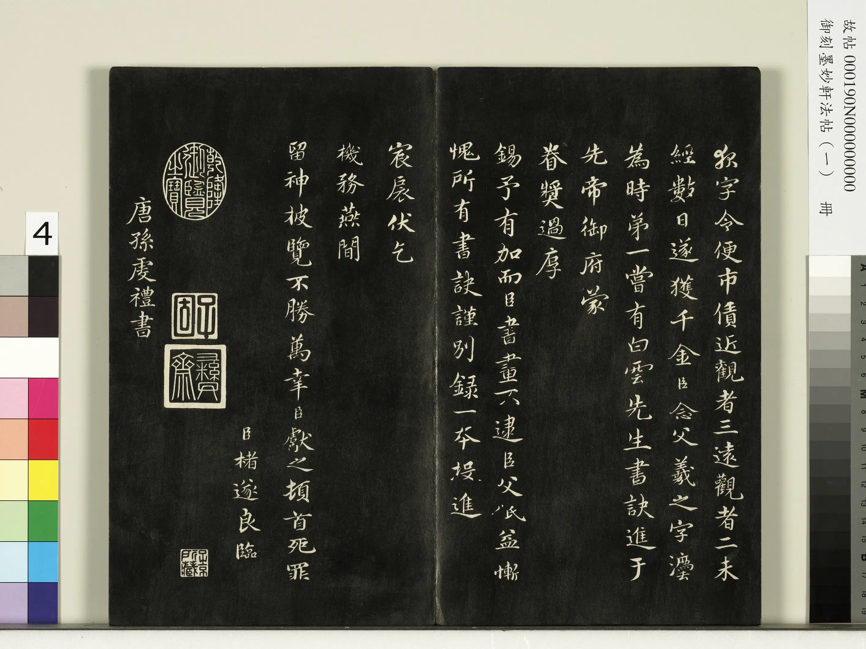 唐朝【褚遂良】《御刻墨妙轩法帖（一）册-唐褚遂良临王献之字学表》 第4张