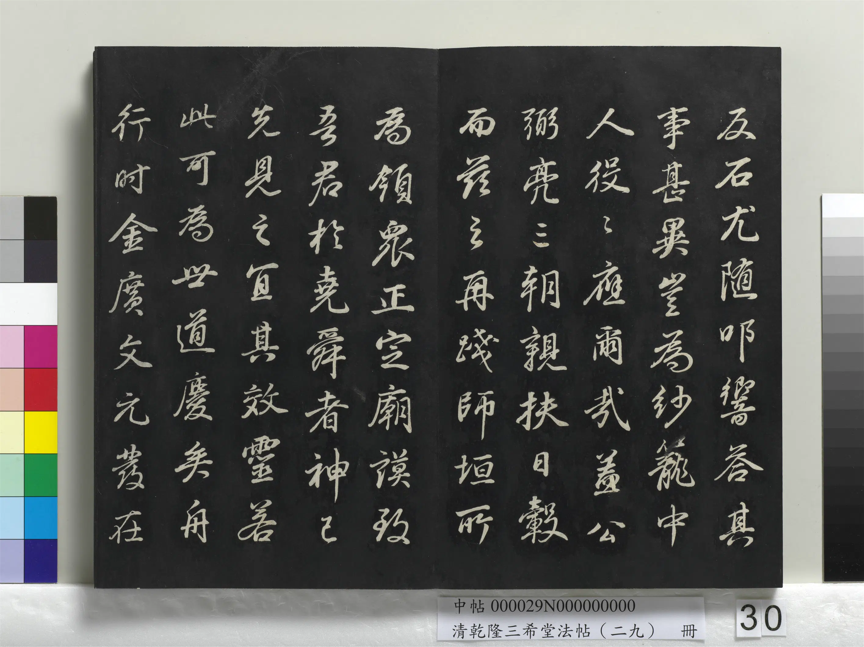 明代【董其昌】《乾隆三希堂法帖（二十九）册-明董其昌书龙神感应记》 第8张