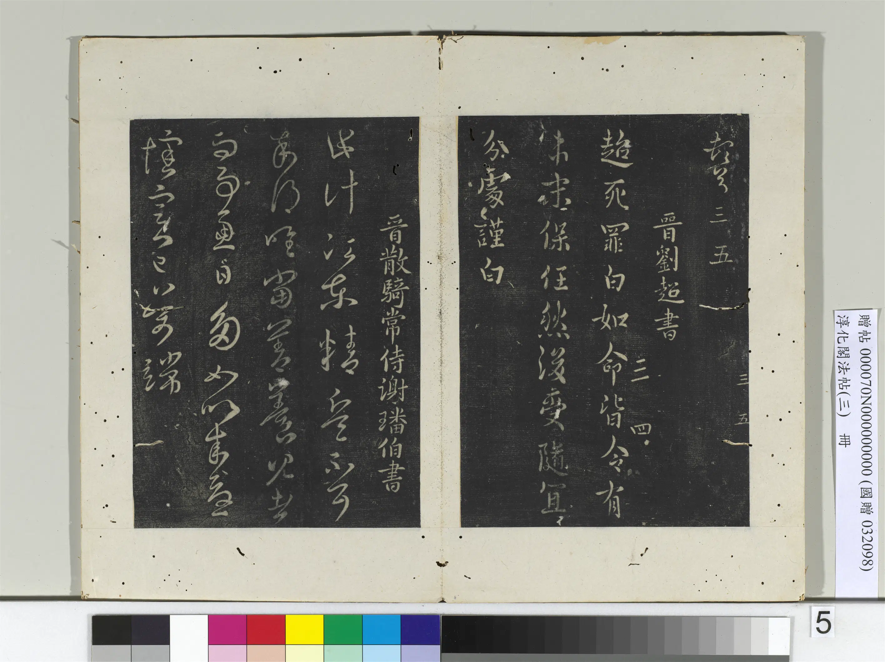 晋代【王循】《淳化阁法帖(三)册-晋王循书秋月帖》 第2张 晋代【王循】《淳化阁法帖(三)册-晋王循书秋月帖》 第2张