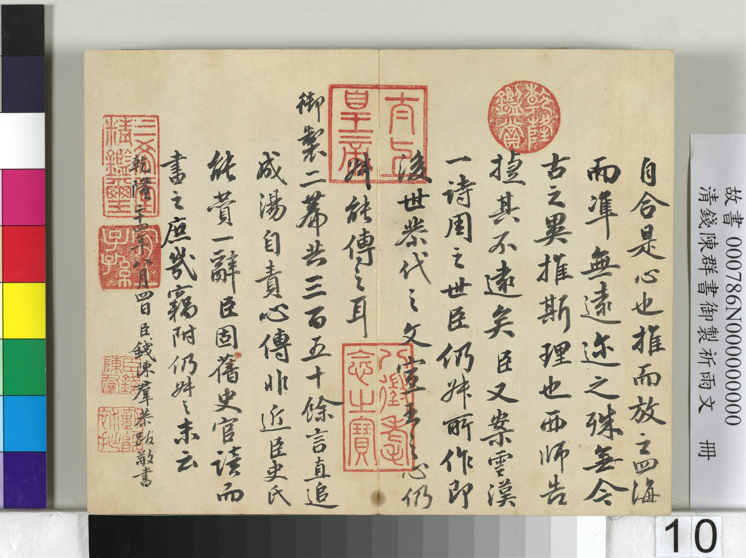 清代【钱陈群】《书御制祈雨文册》 第2张