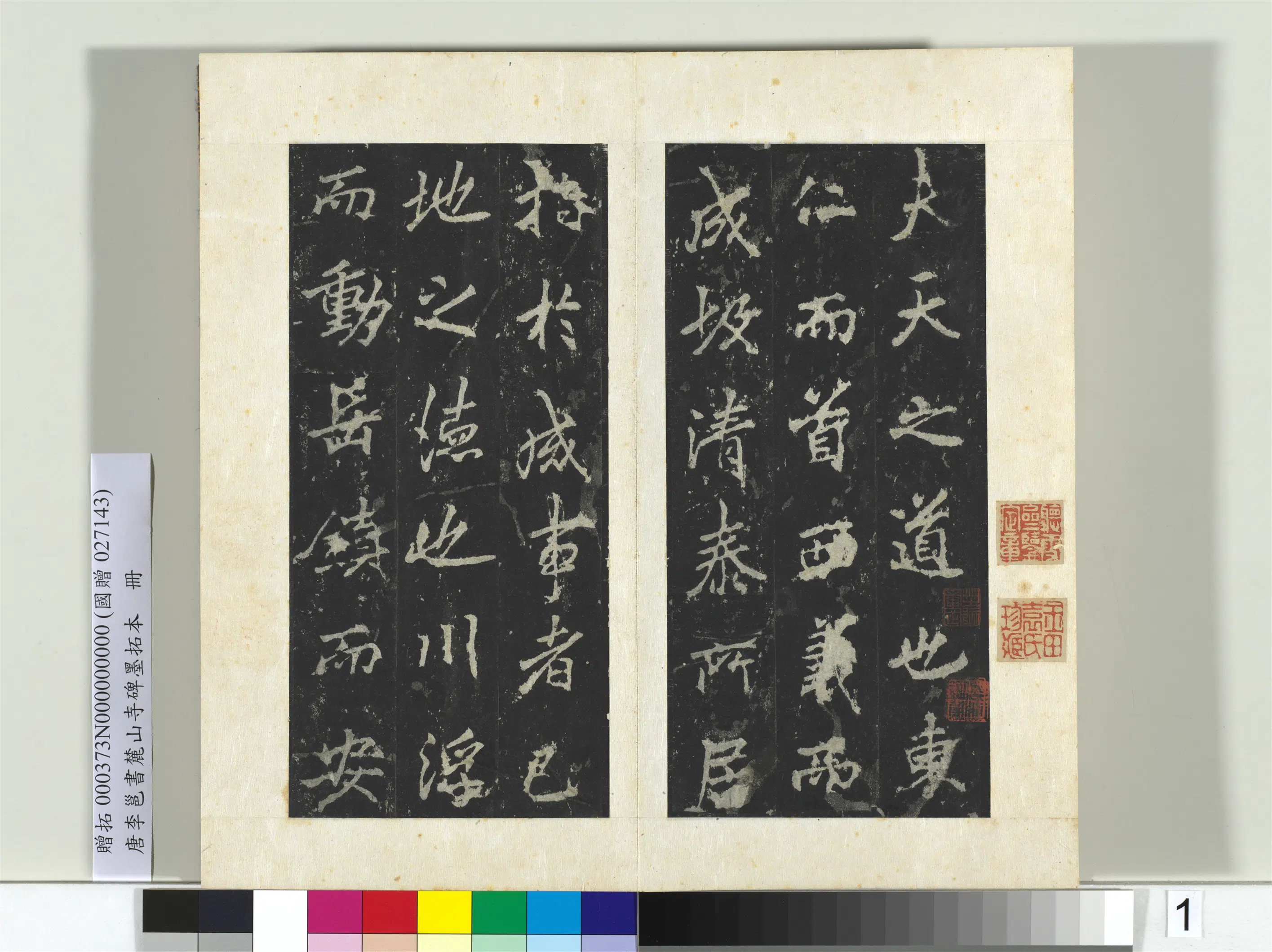 唐朝【李邕】《书麓山寺碑墨拓本册-2》 第3张 唐朝【李邕】《书麓山寺碑墨拓本册-2》 第3张