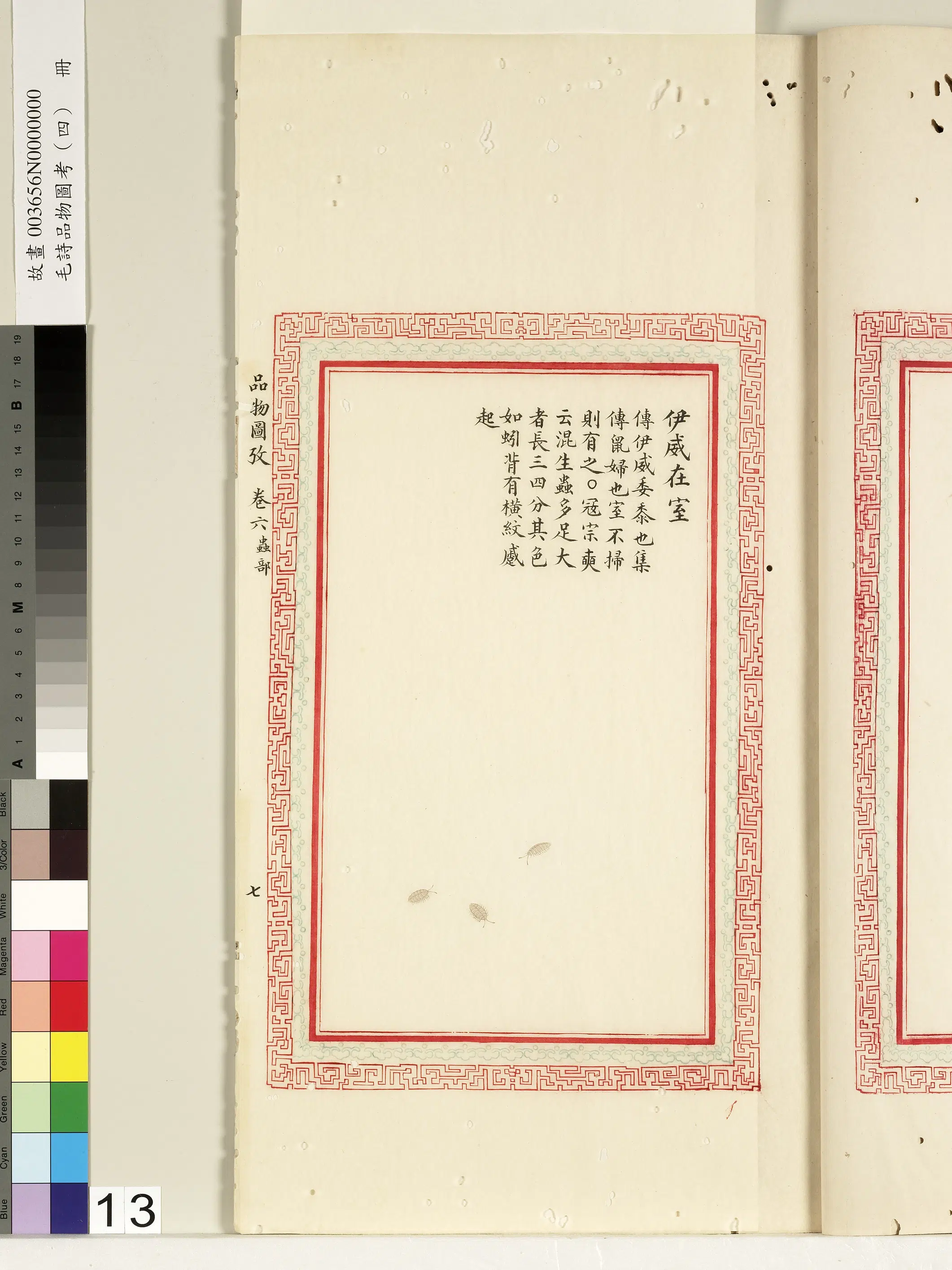清代《毛诗品物图考（四）册-1》 第3张