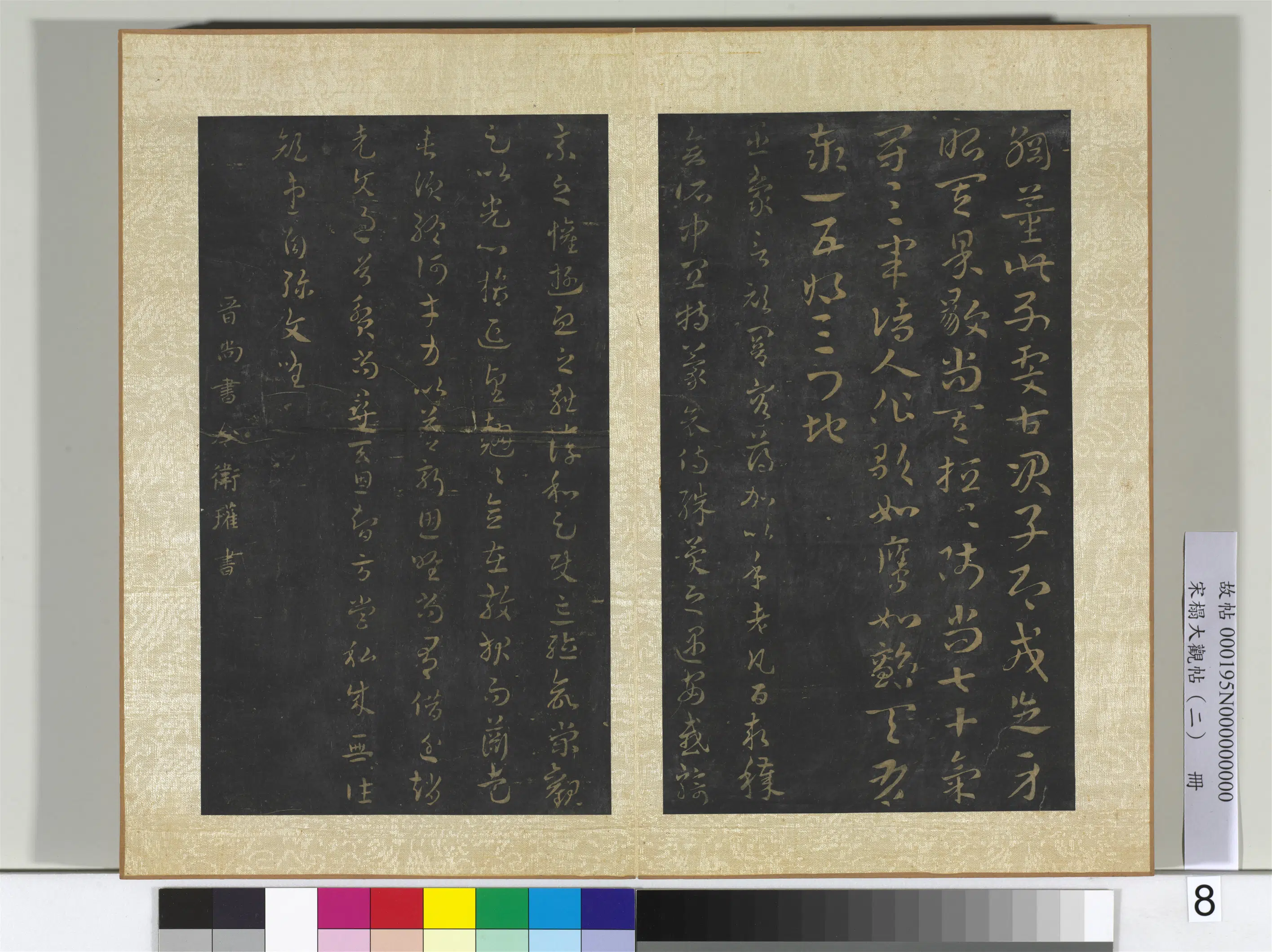 《宋搨大观帖(二)册》 第6张 《宋搨大观帖(二)册》 第6张