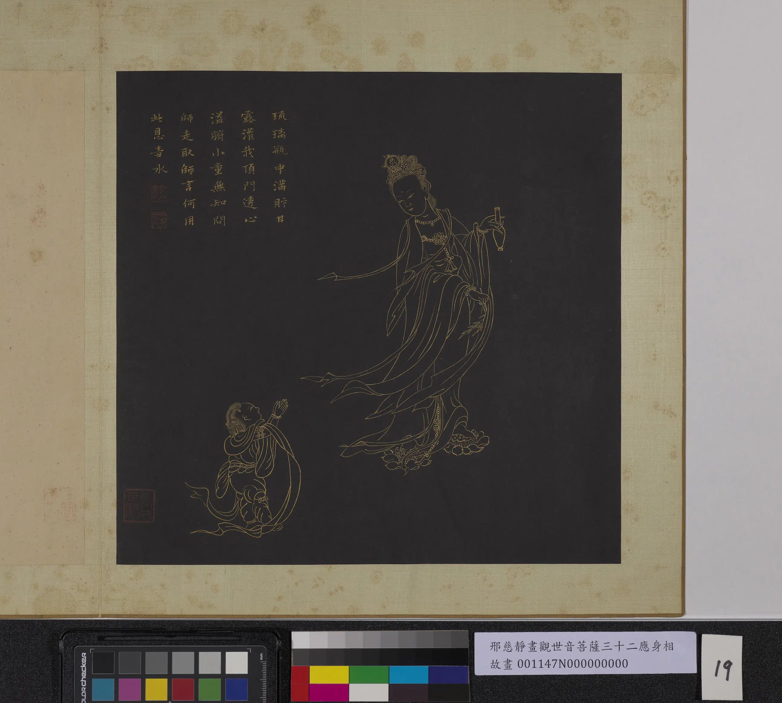 明朝【邢慈静】《画观世音菩萨三十二应身相册》 第12张