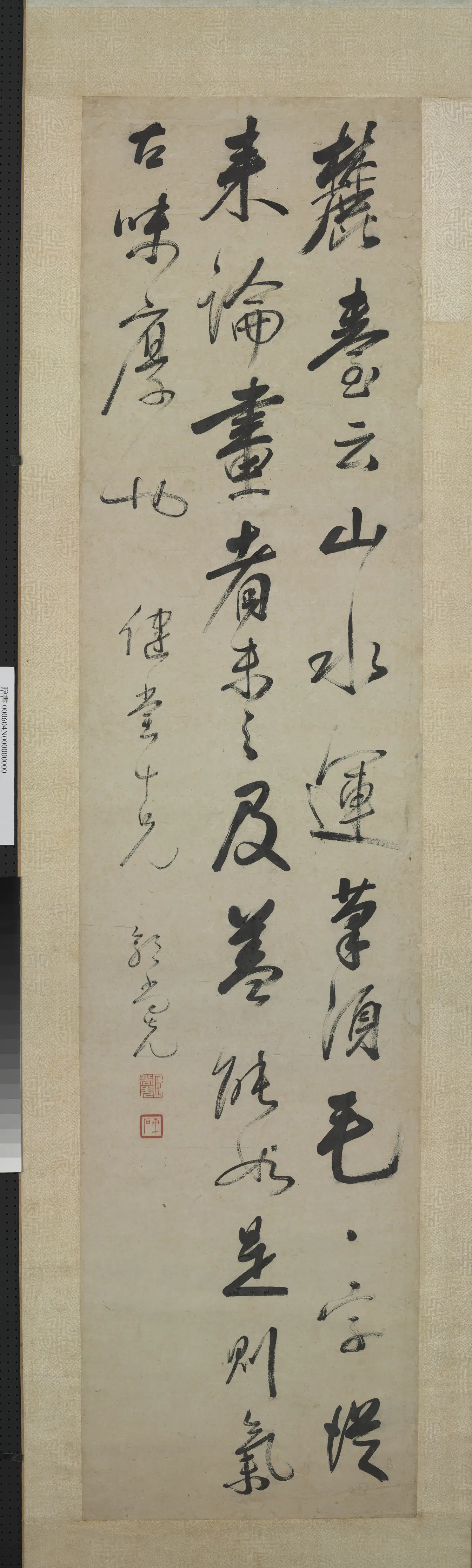 清代【郭尚先】《行书直幅》