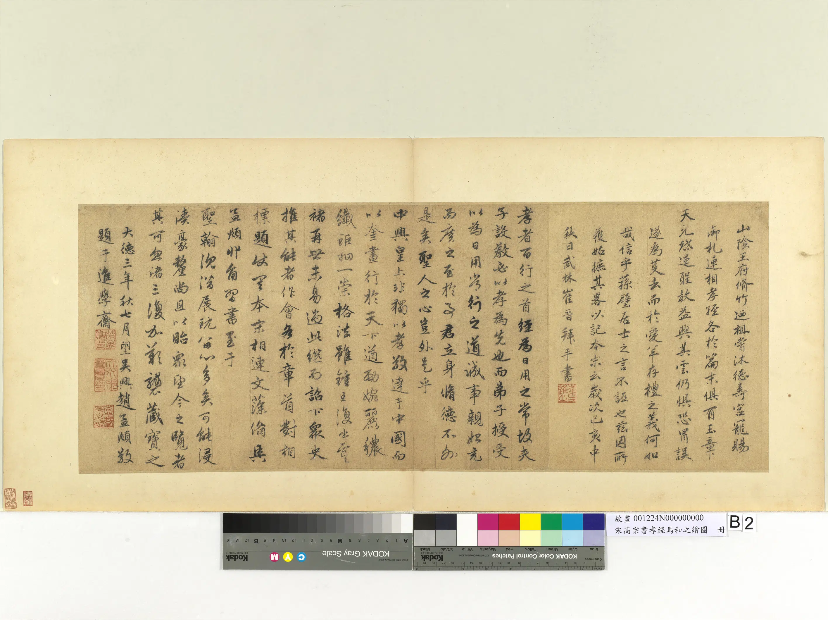 南宋【马和之】《宋高宗书孝经马和之绘图册》 第2张 南宋【马和之】《宋高宗书孝经马和之绘图册》 第2张