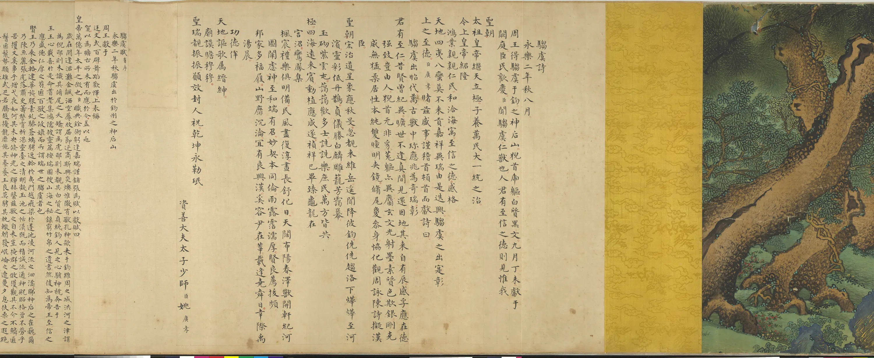 明朝《明人画驺虞图卷》 第7张 明朝《明人画驺虞图卷》 第7张