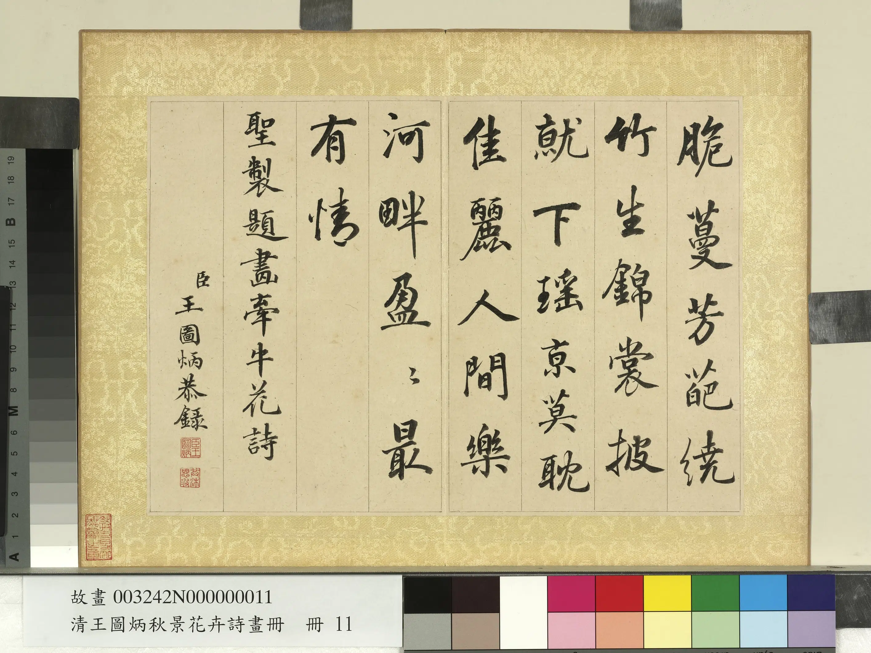 清代【王图炳】《秋景花卉诗画册-书御制牵牛花诗》