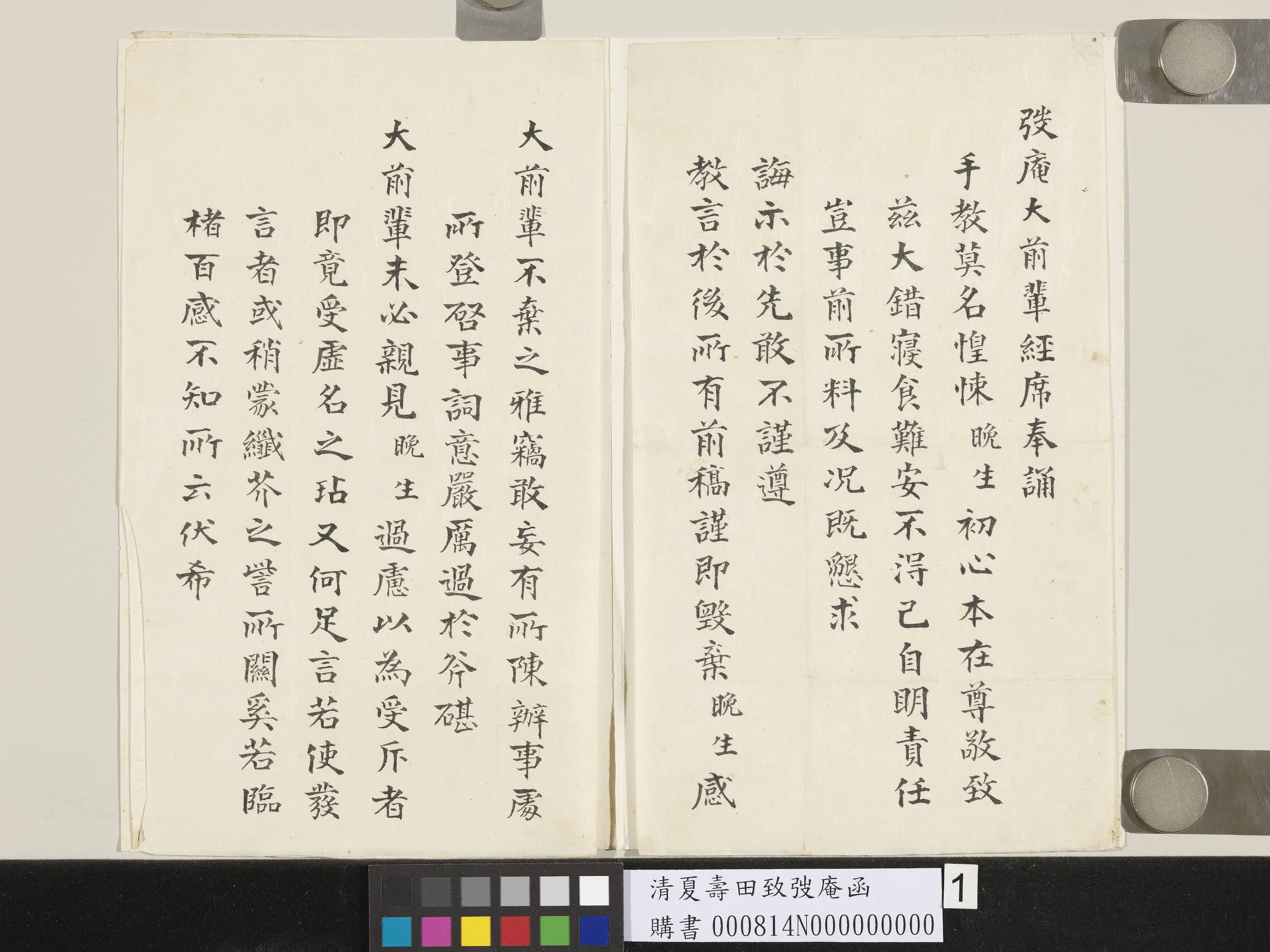 近现代【夏寿田】《致弢庵函》 第1张
