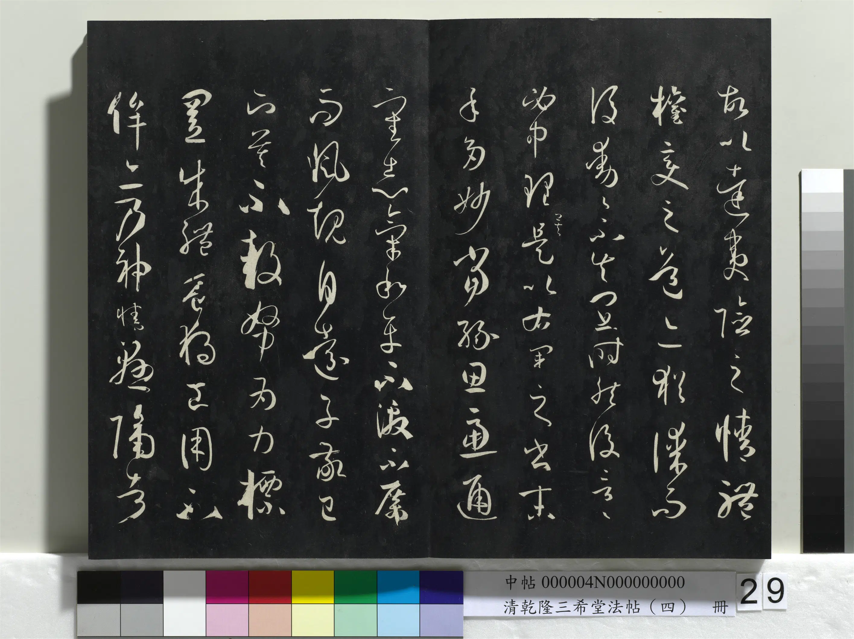 唐代【孙过庭】《乾隆三希堂法帖（四）册-唐孙过庭书谱》 第22张