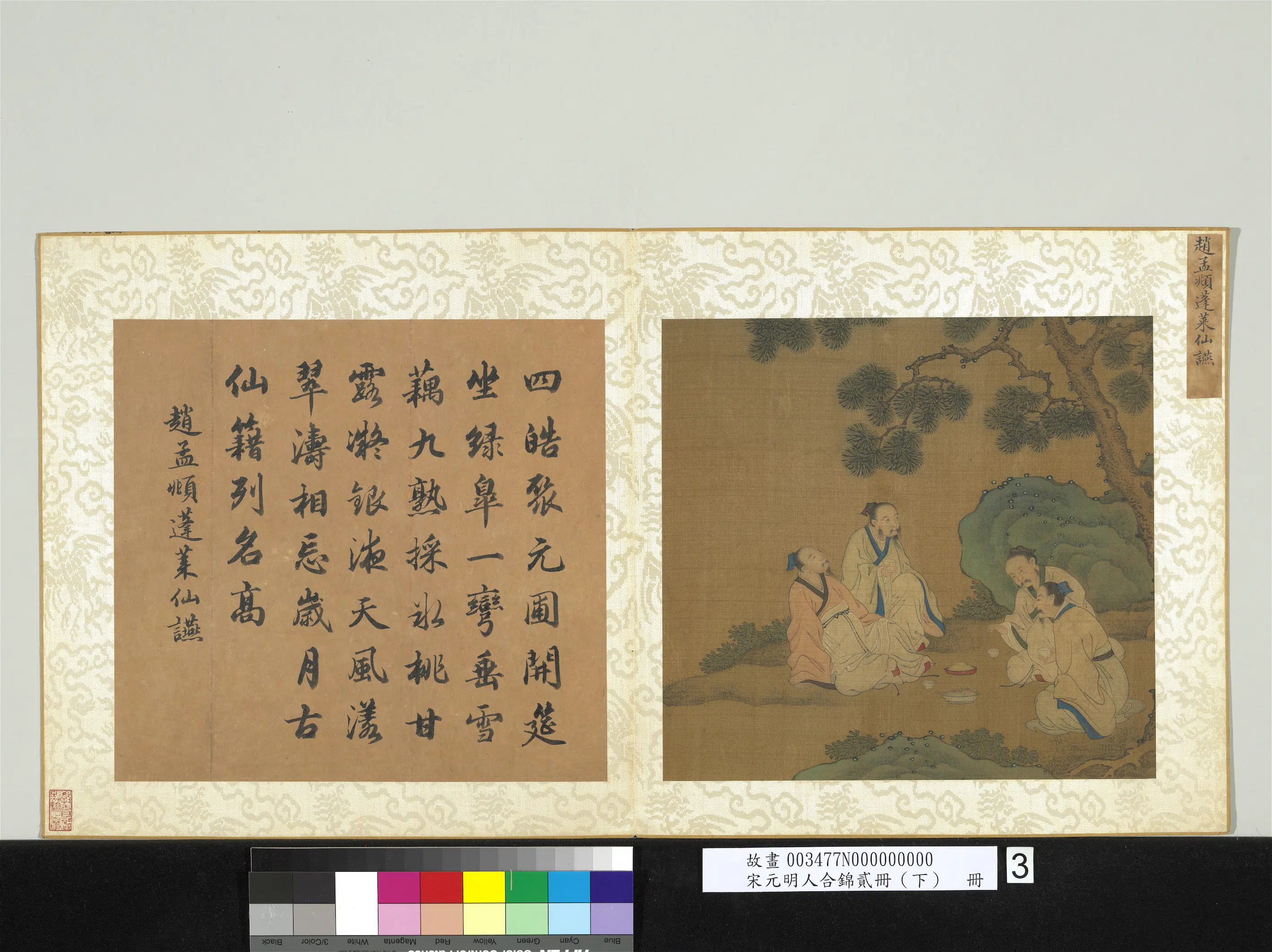 元朝【赵孟頫】《蓬莱仙燕图-宋元明人合锦贰册（下）册》