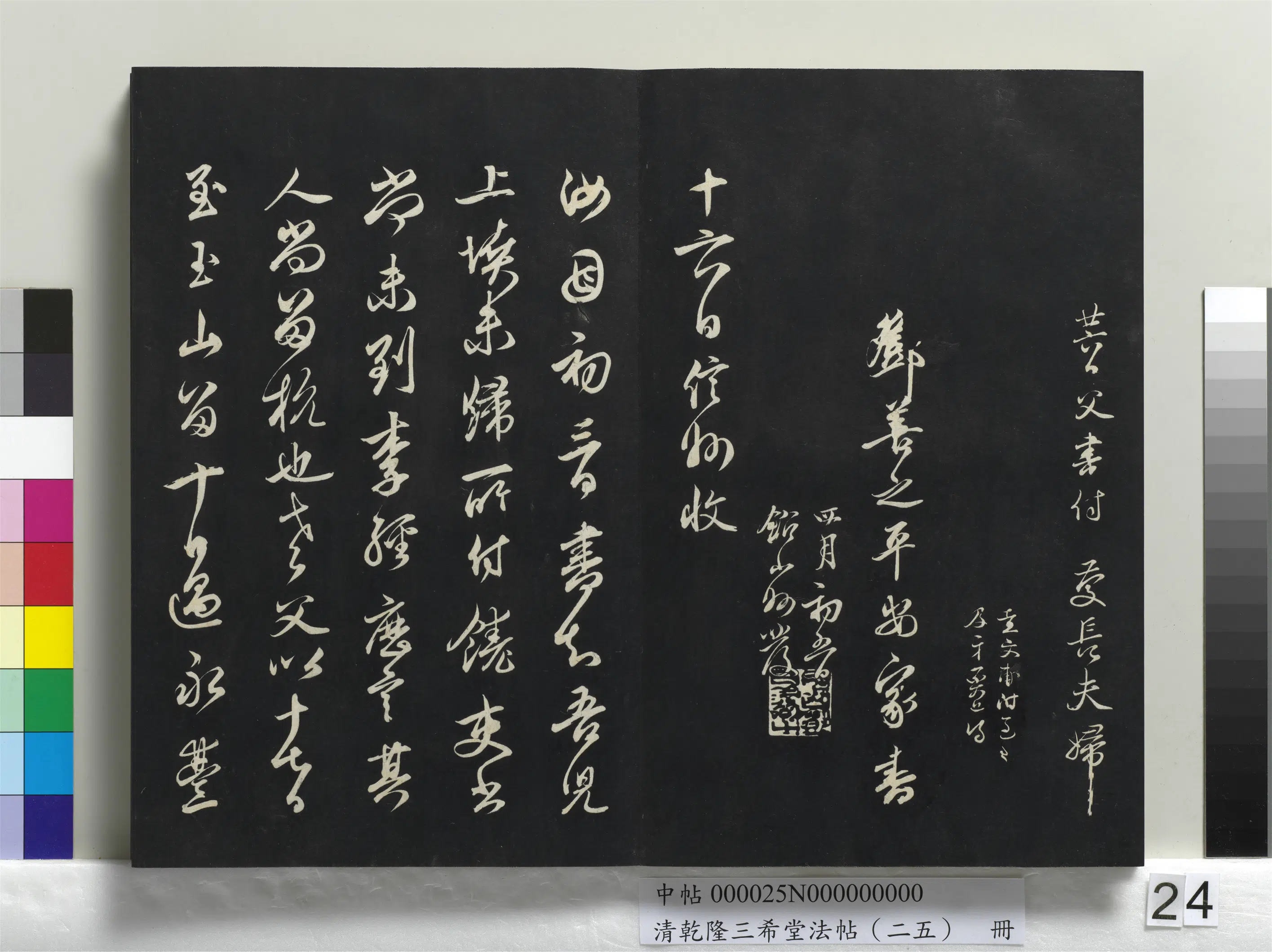 元代【邓文原】《乾隆三希堂法帖（二十五）册-元邓文原家书帖》