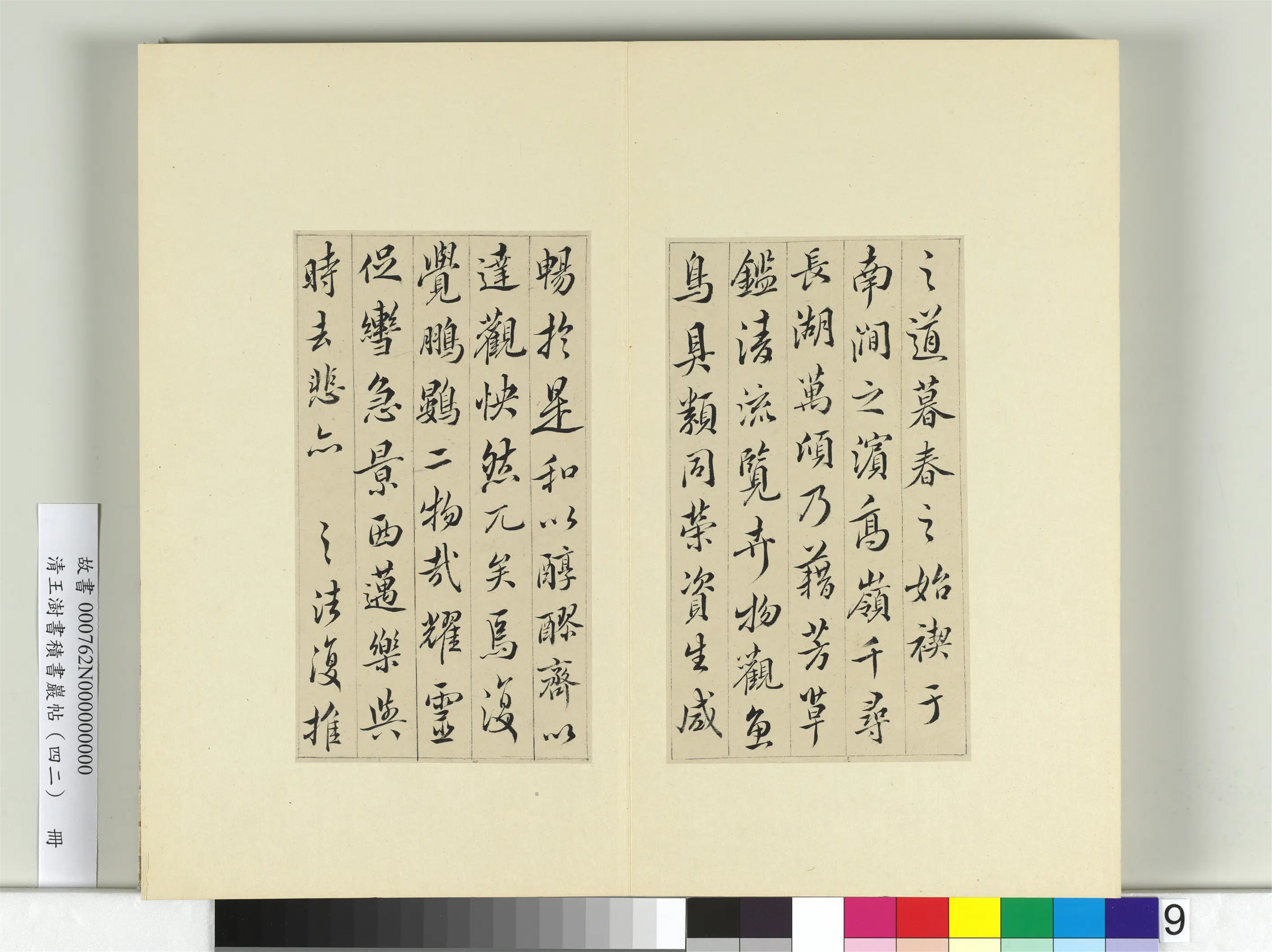 清代【王澍】《书积书岩帖（四十二）册》 第13张