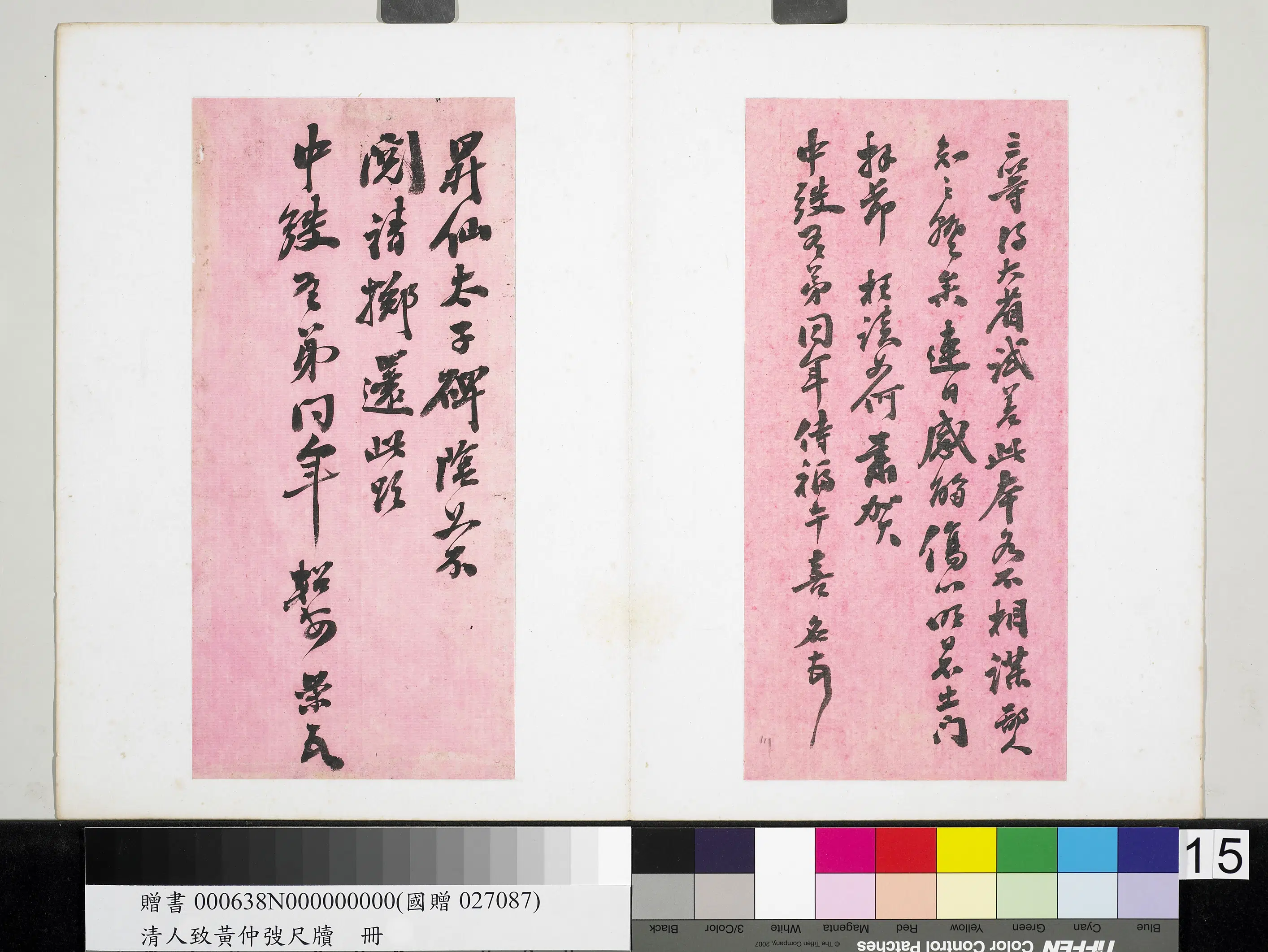 清代【王懿荣】《潘祖荫致黄仲弢尺牍册-致黄仲弢尺牍（五）》