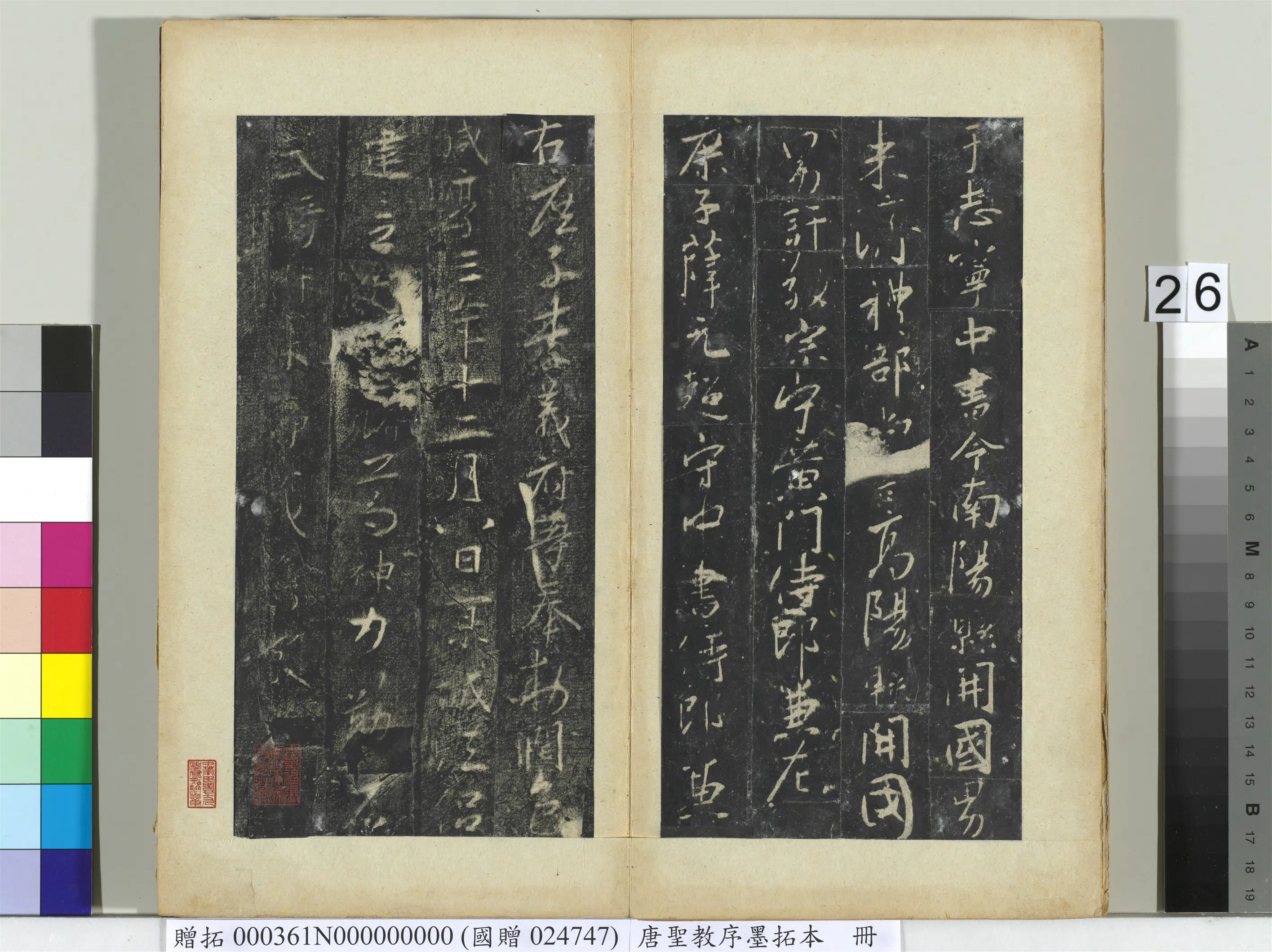 东晋【王羲之】《唐圣教序墨拓本册》 第19张